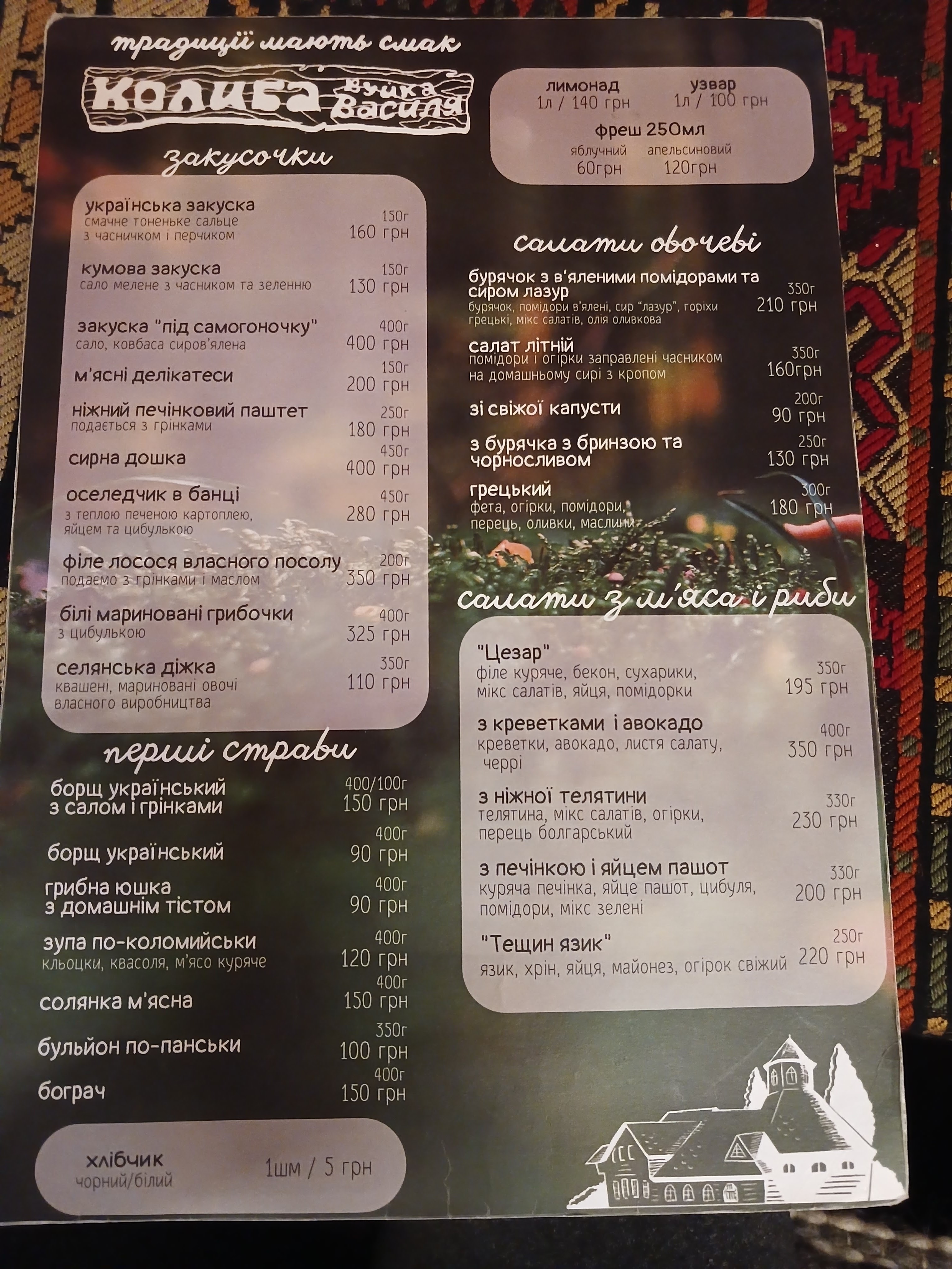 Kolyba "U Vuyka Vasylya" menu 6
