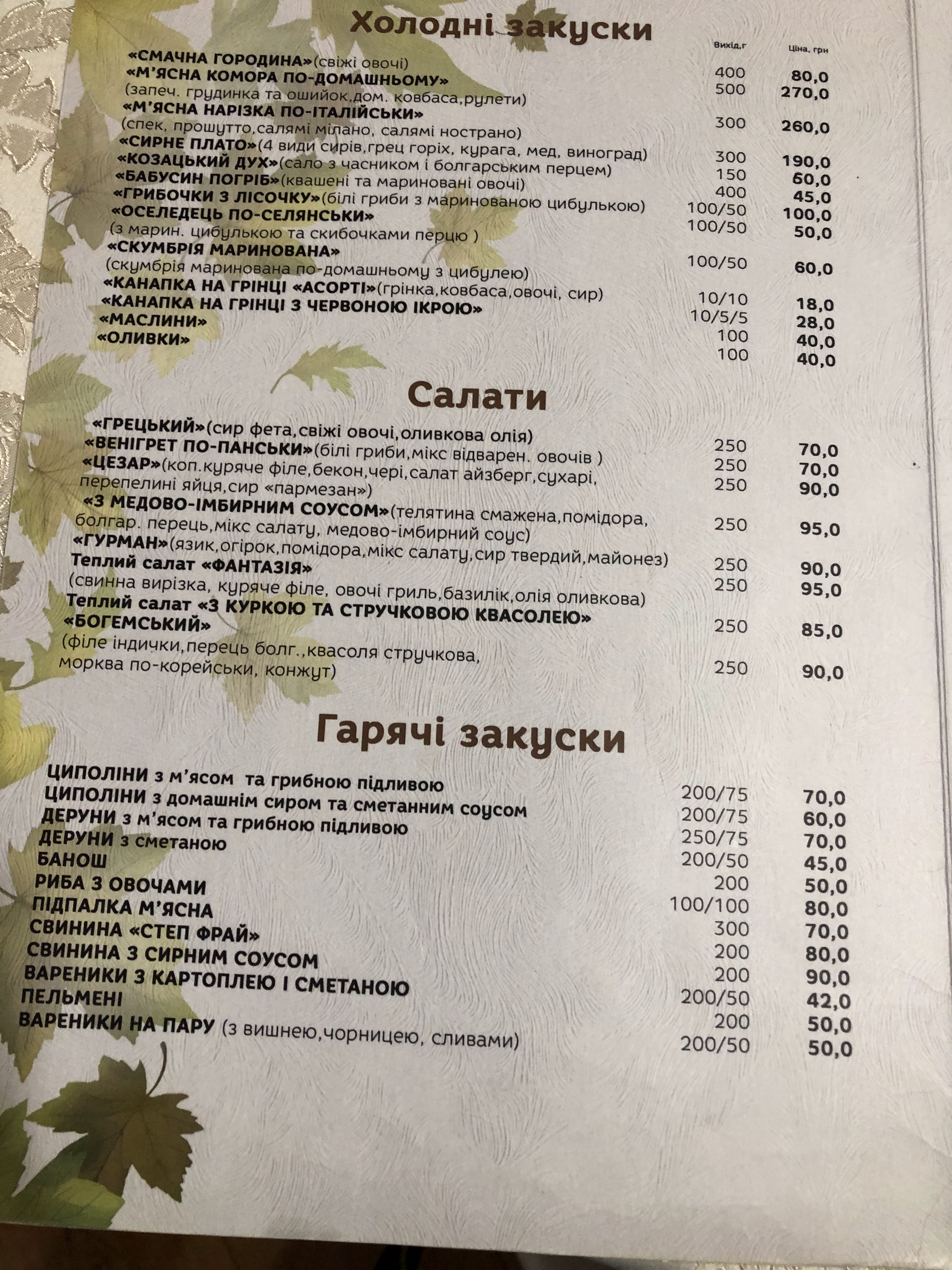 Vidpochynkovyy Kompleks "Shepit Lisu" menu 1