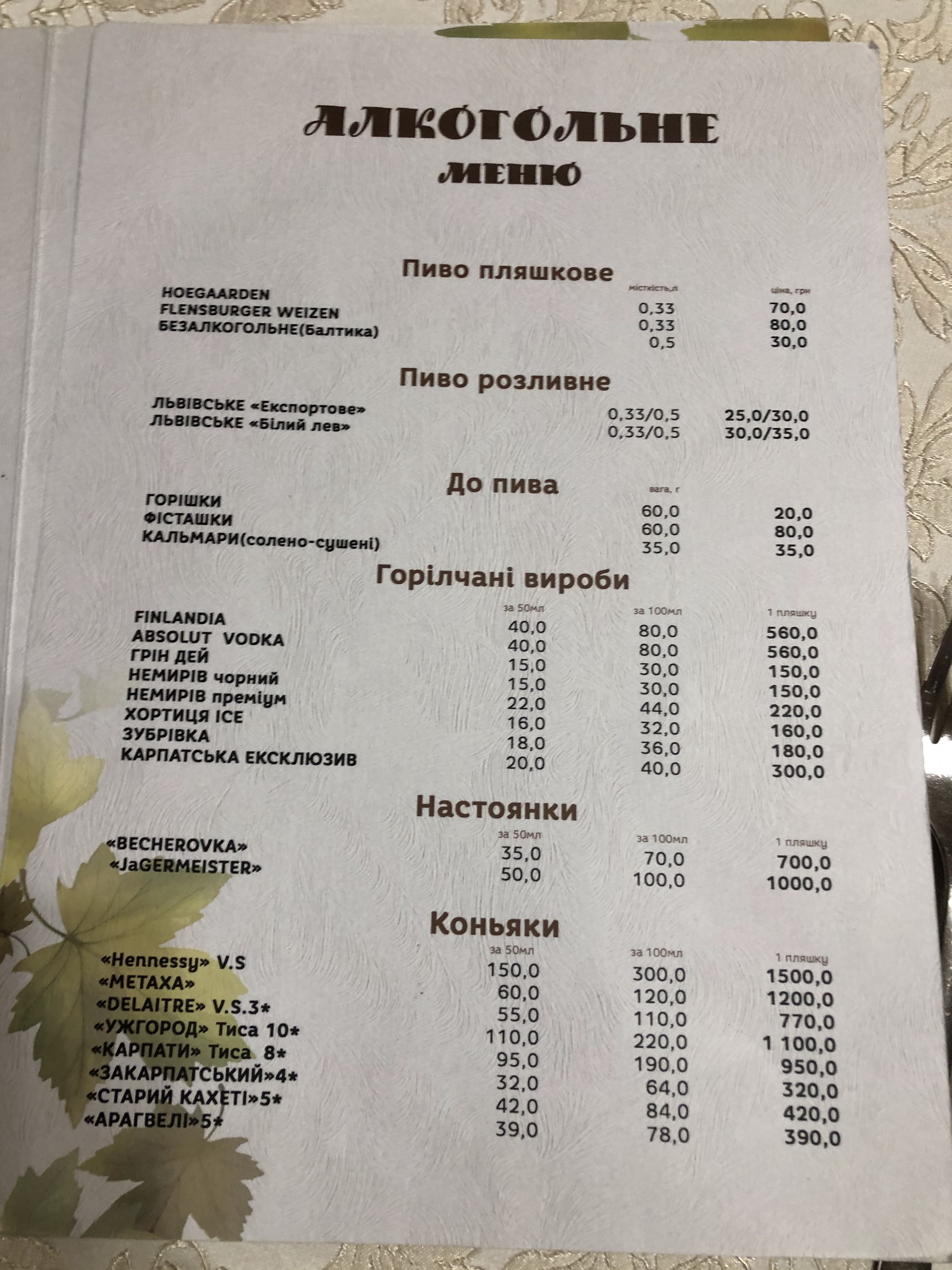 Vidpochynkovyy Kompleks "Shepit Lisu" menu 2