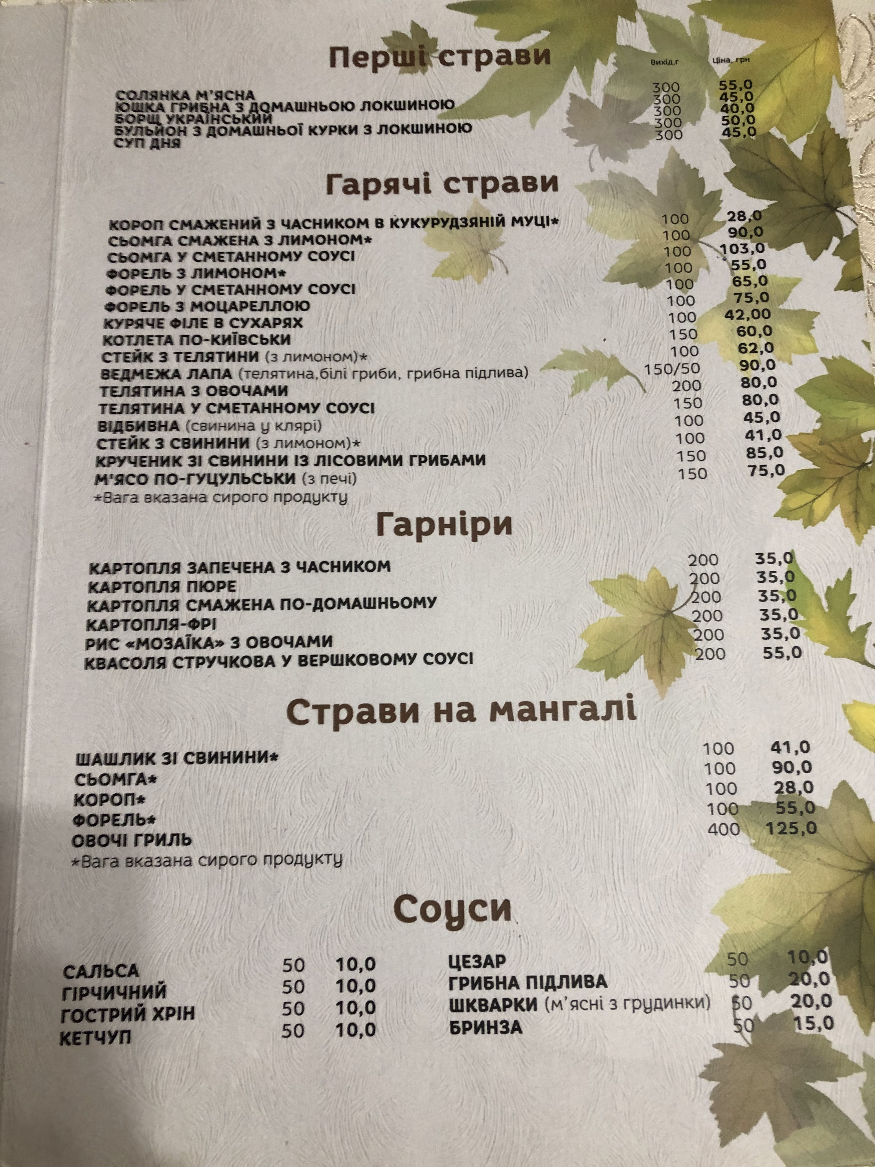 Vidpochynkovyy Kompleks "Shepit Lisu" menu 3