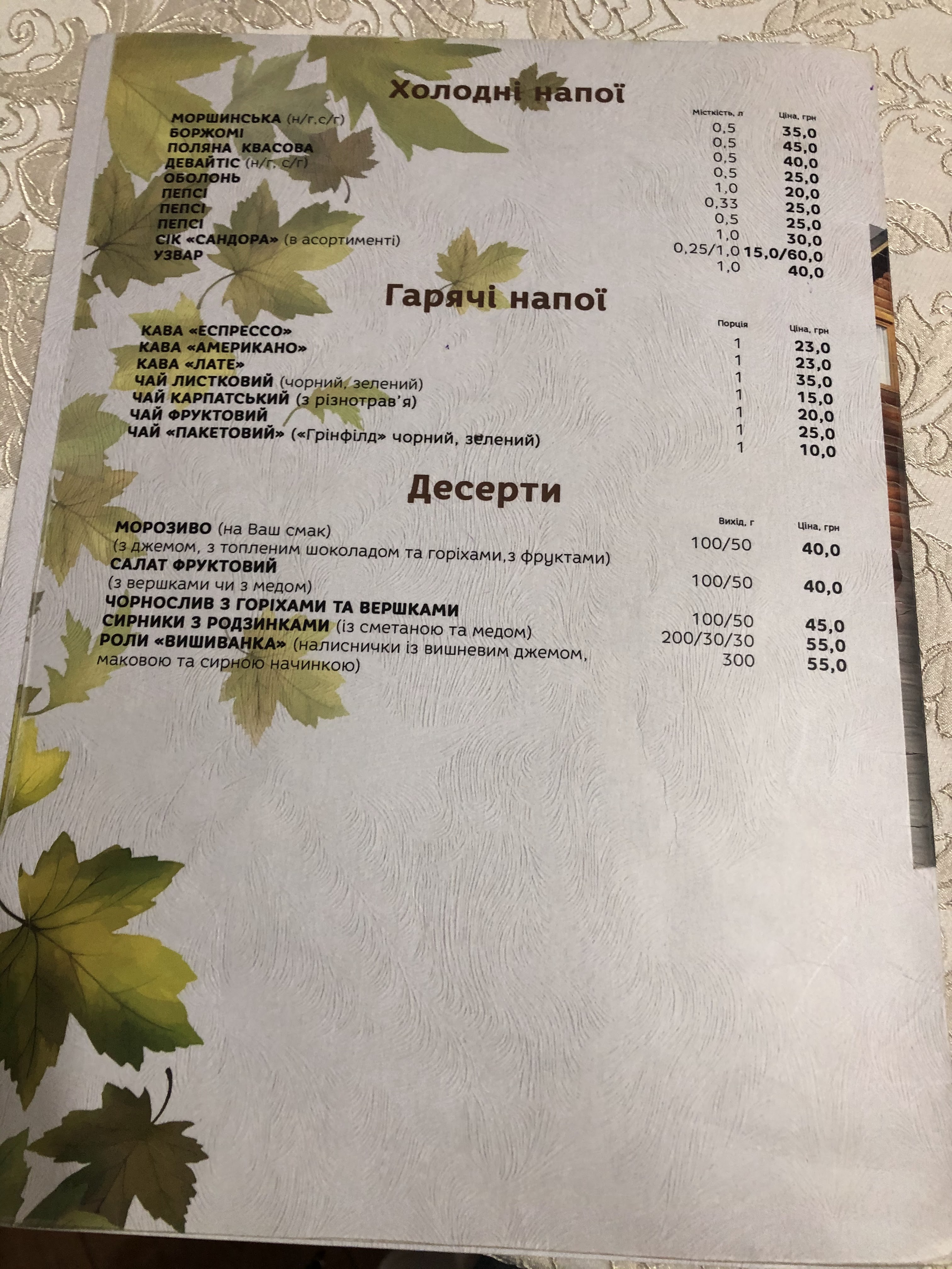 Vidpochynkovyy Kompleks "Shepit Lisu" menu 4