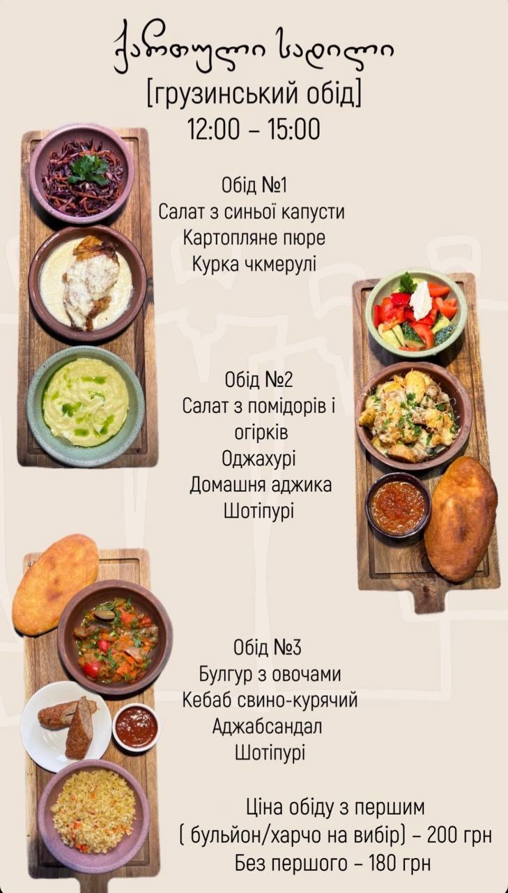 Gamarjveba грузинська гостинність menu 1