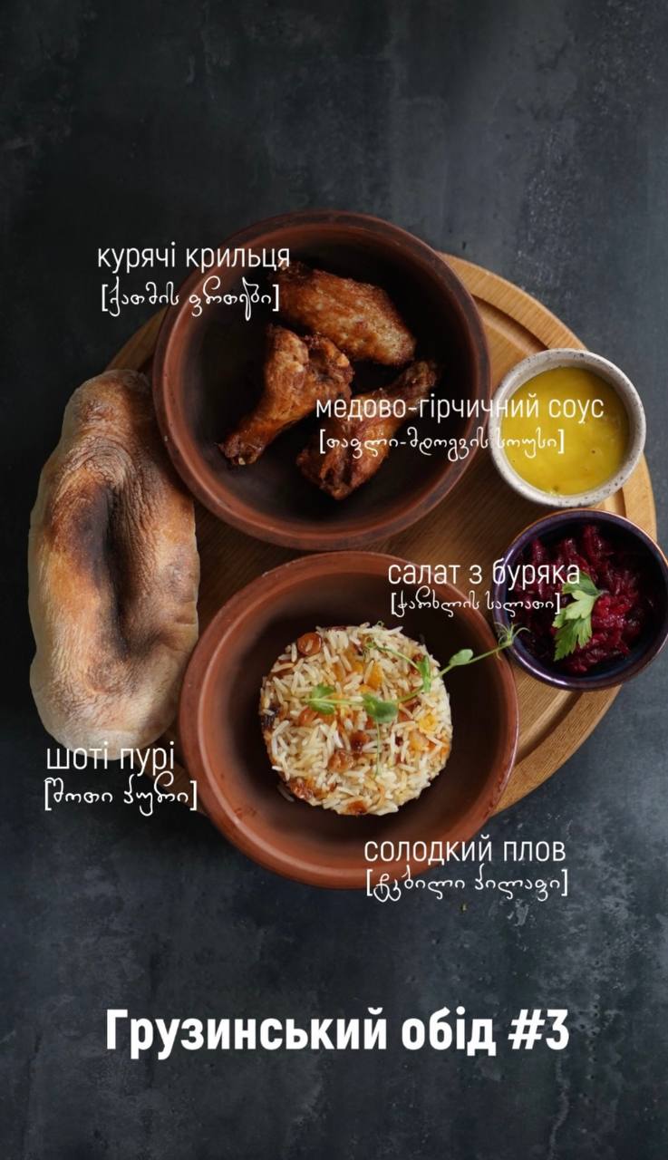 Gamarjveba грузинська гостинність menu 2