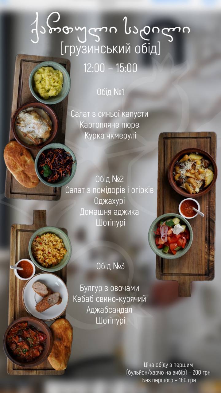 Gamarjveba грузинська гостинність menu 3