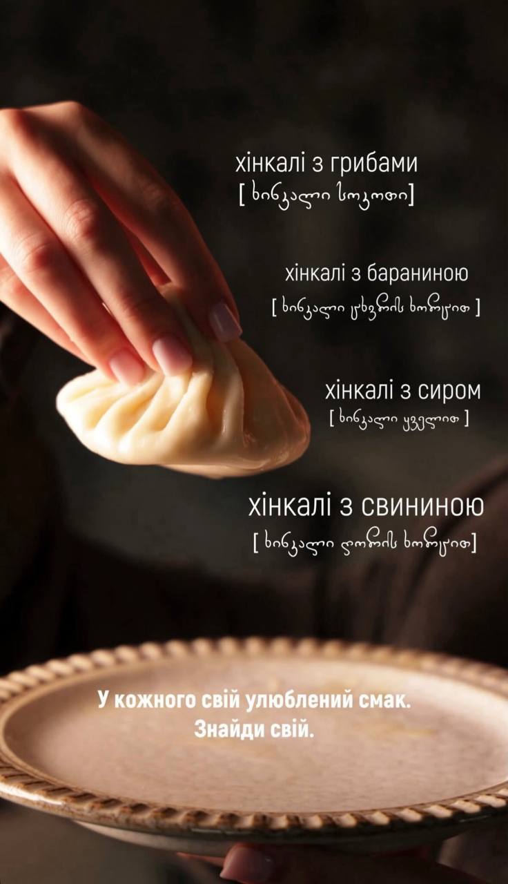 Gamarjveba грузинська гостинність menu 5
