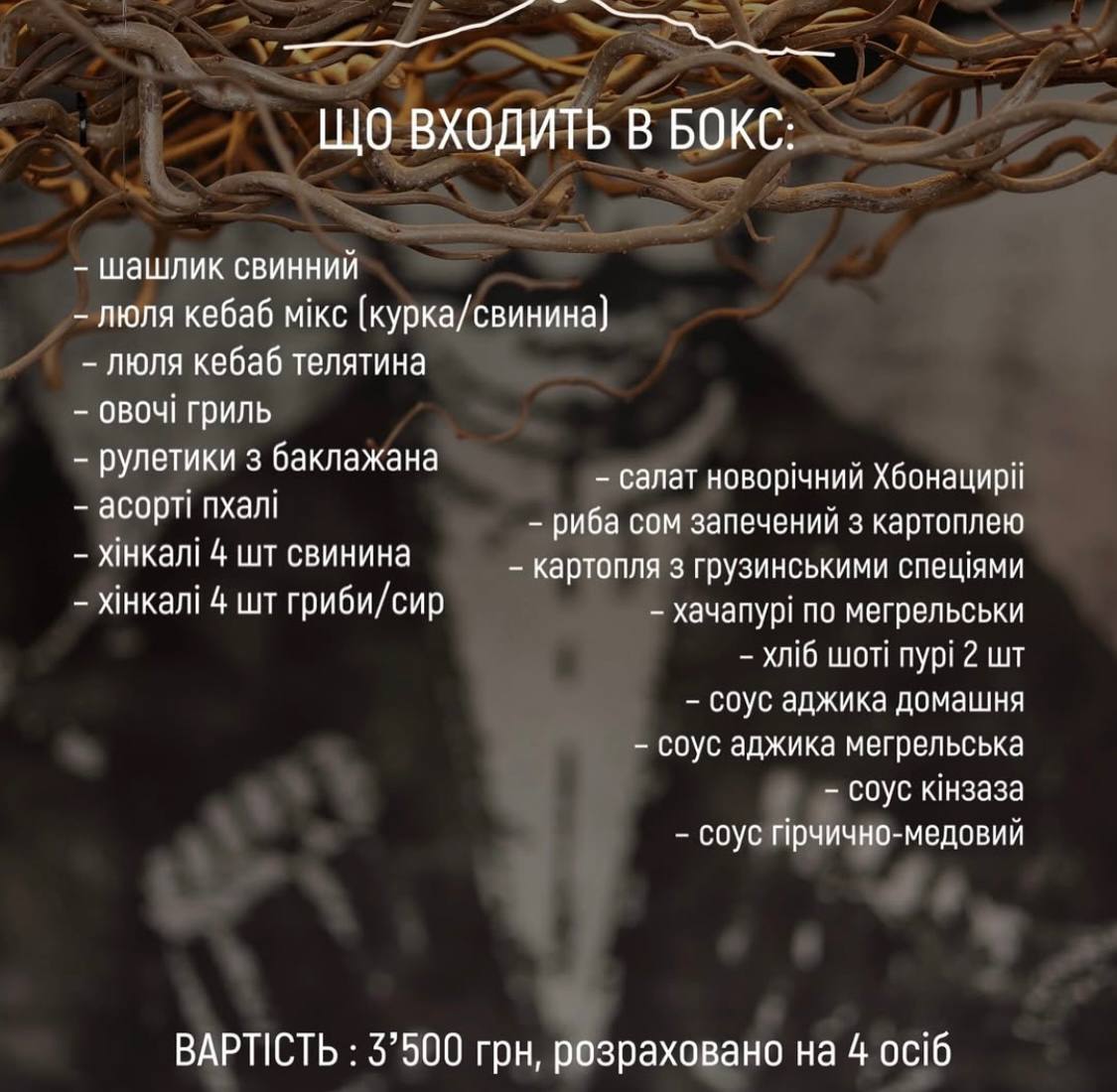Gamarjveba грузинська гостинність menu 6