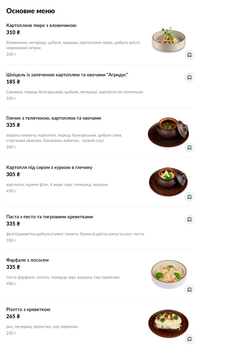 Табу / Taboo menu 7