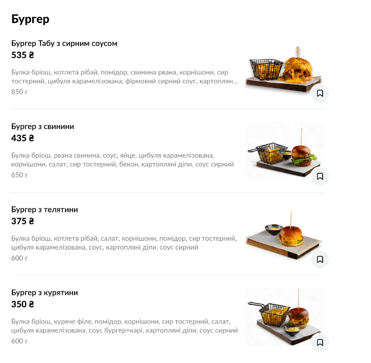 Табу / Taboo menu 9