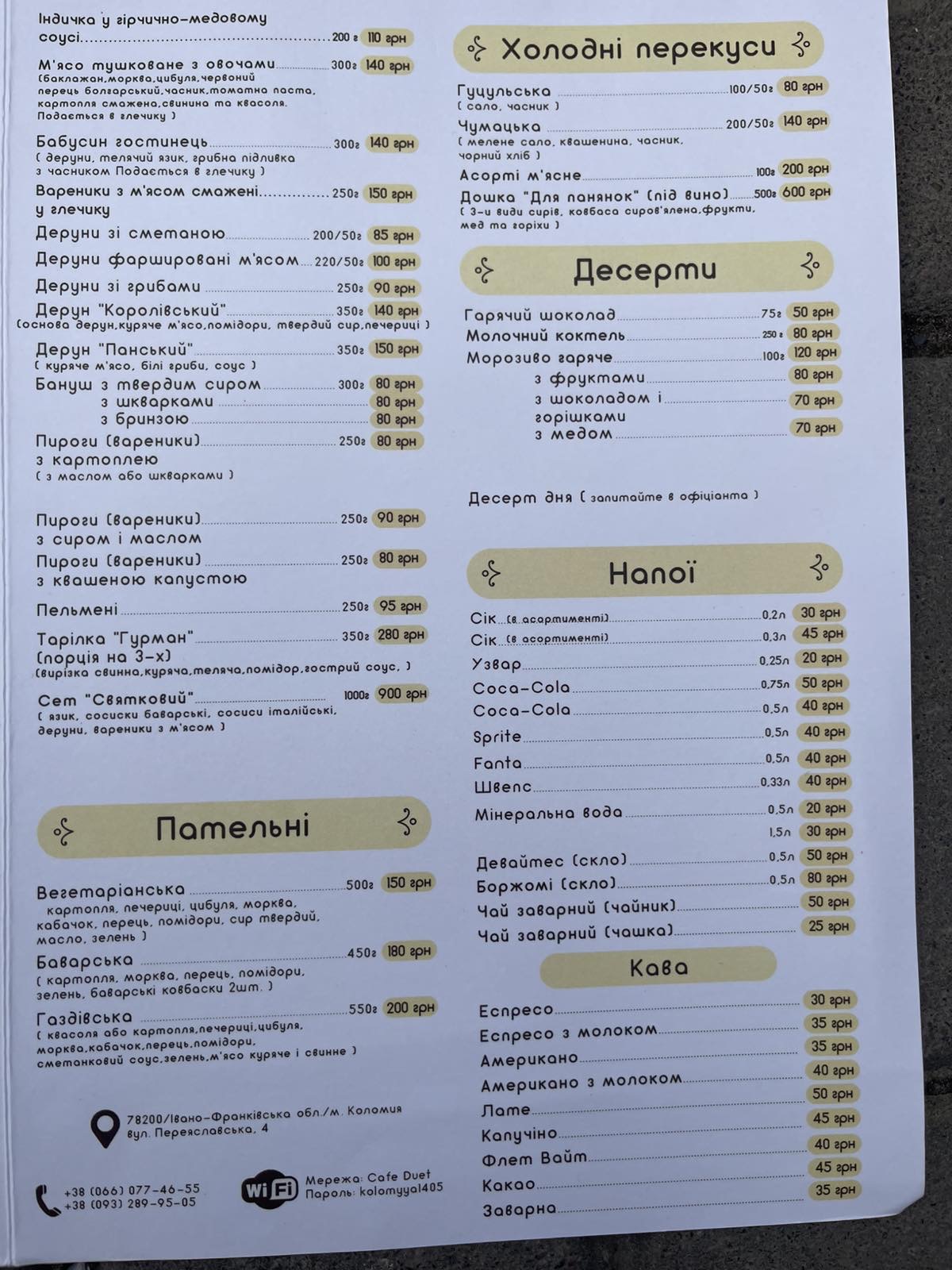 Duet menu 1