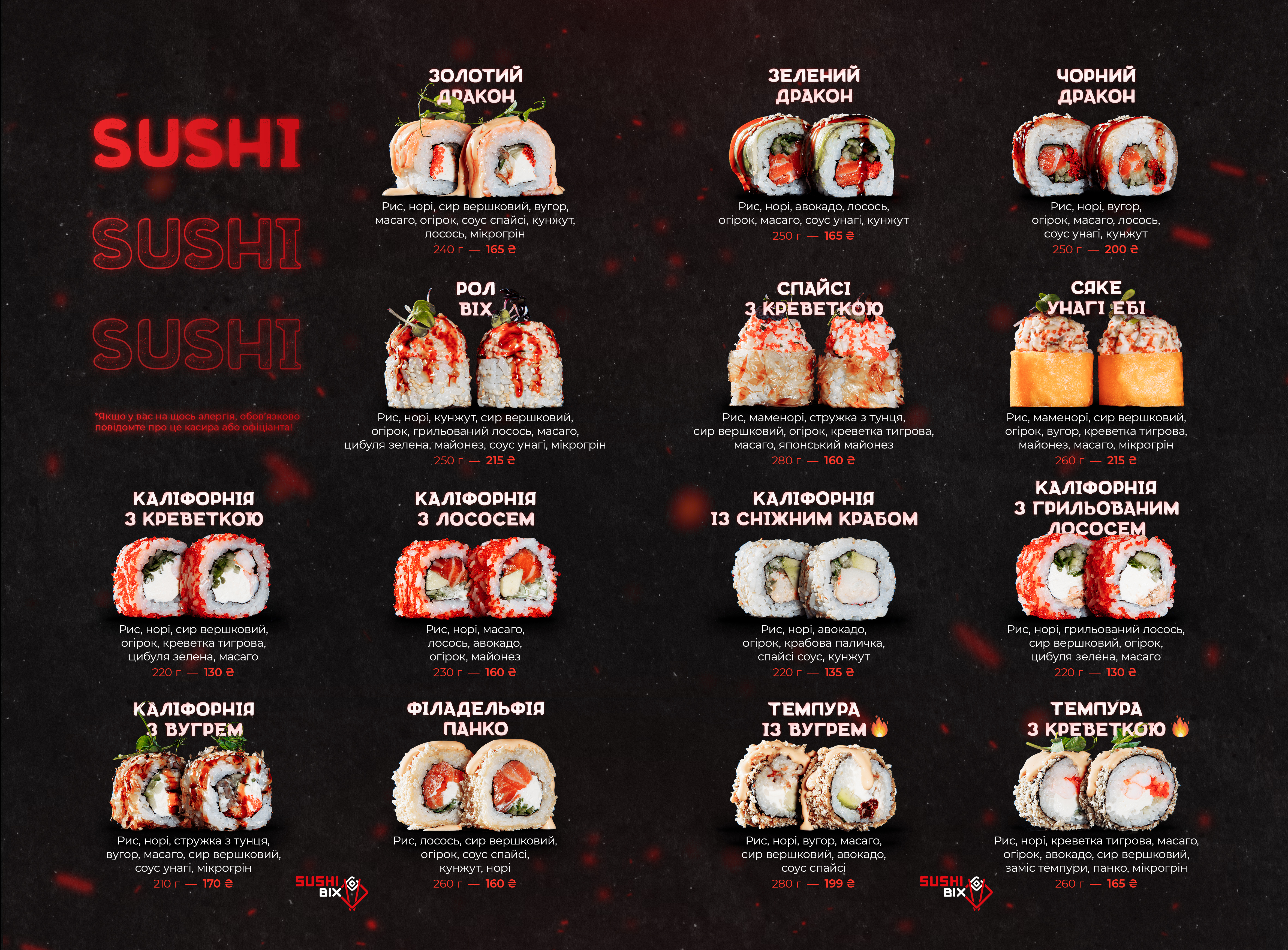 Суші SushiBIX | Безкоштовна Доставка Суші в Коломиї menu 4