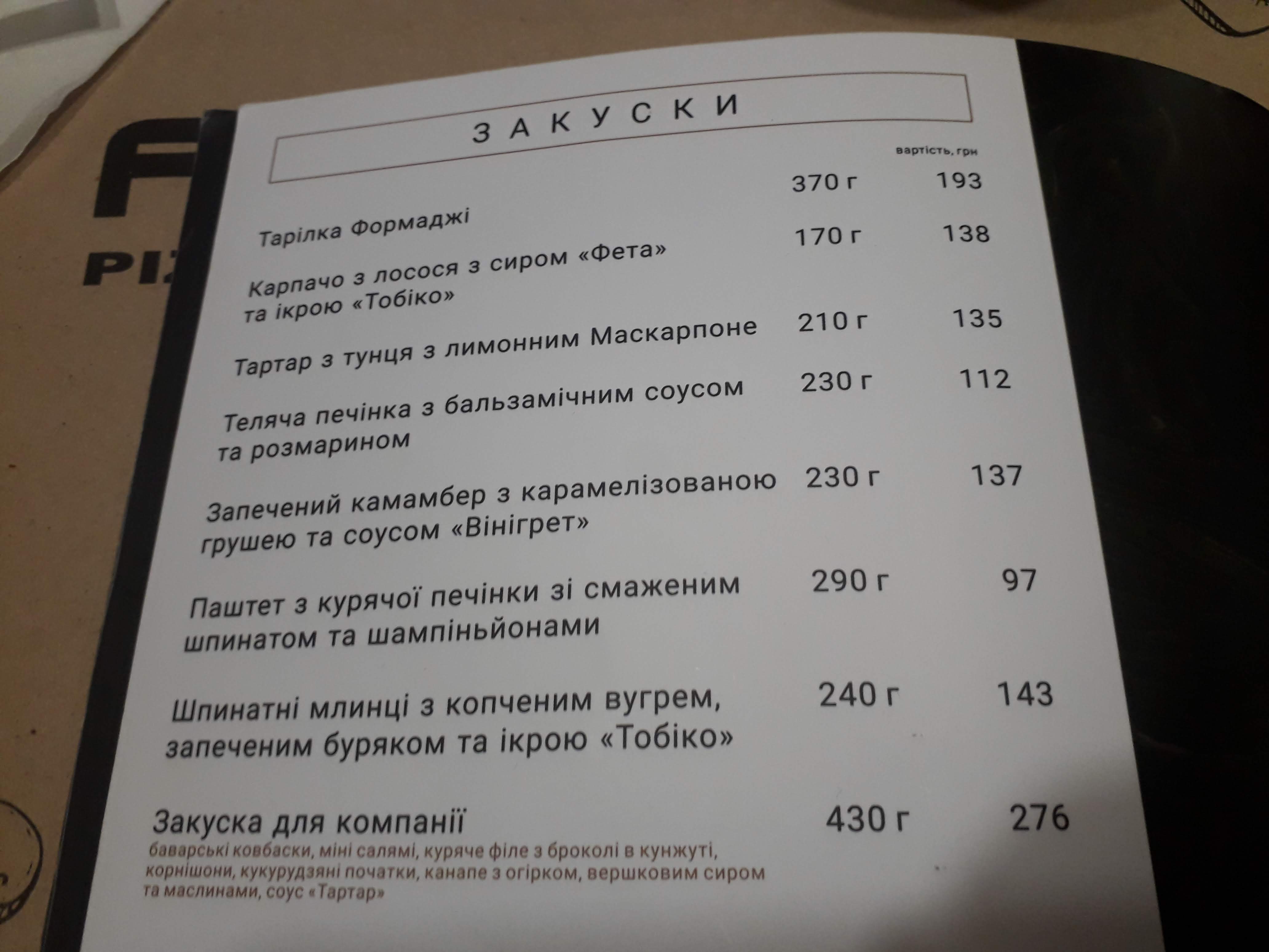 Ресторан «Феста» Коломия menu 1
