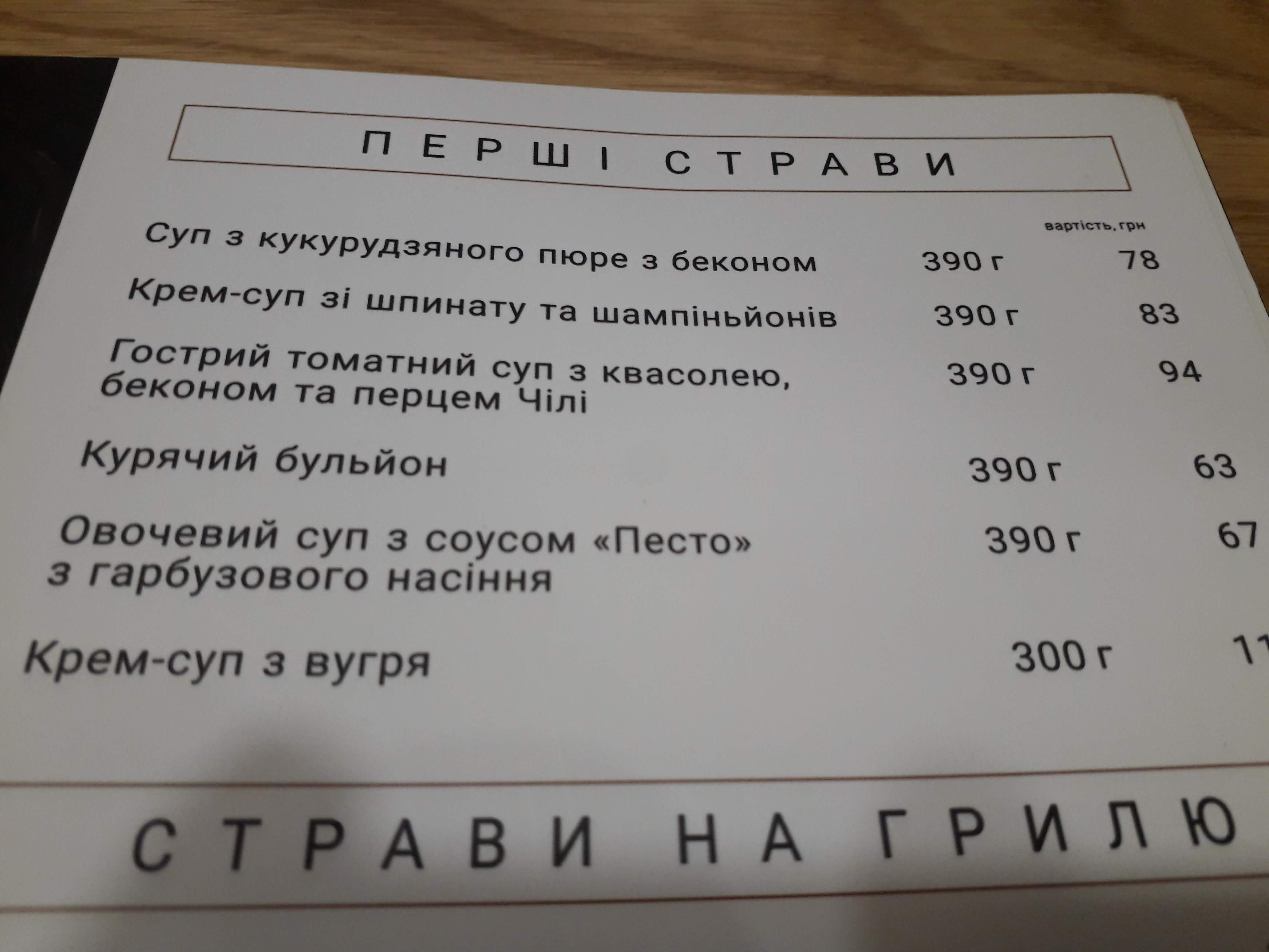 Ресторан «Феста» Коломия menu 3