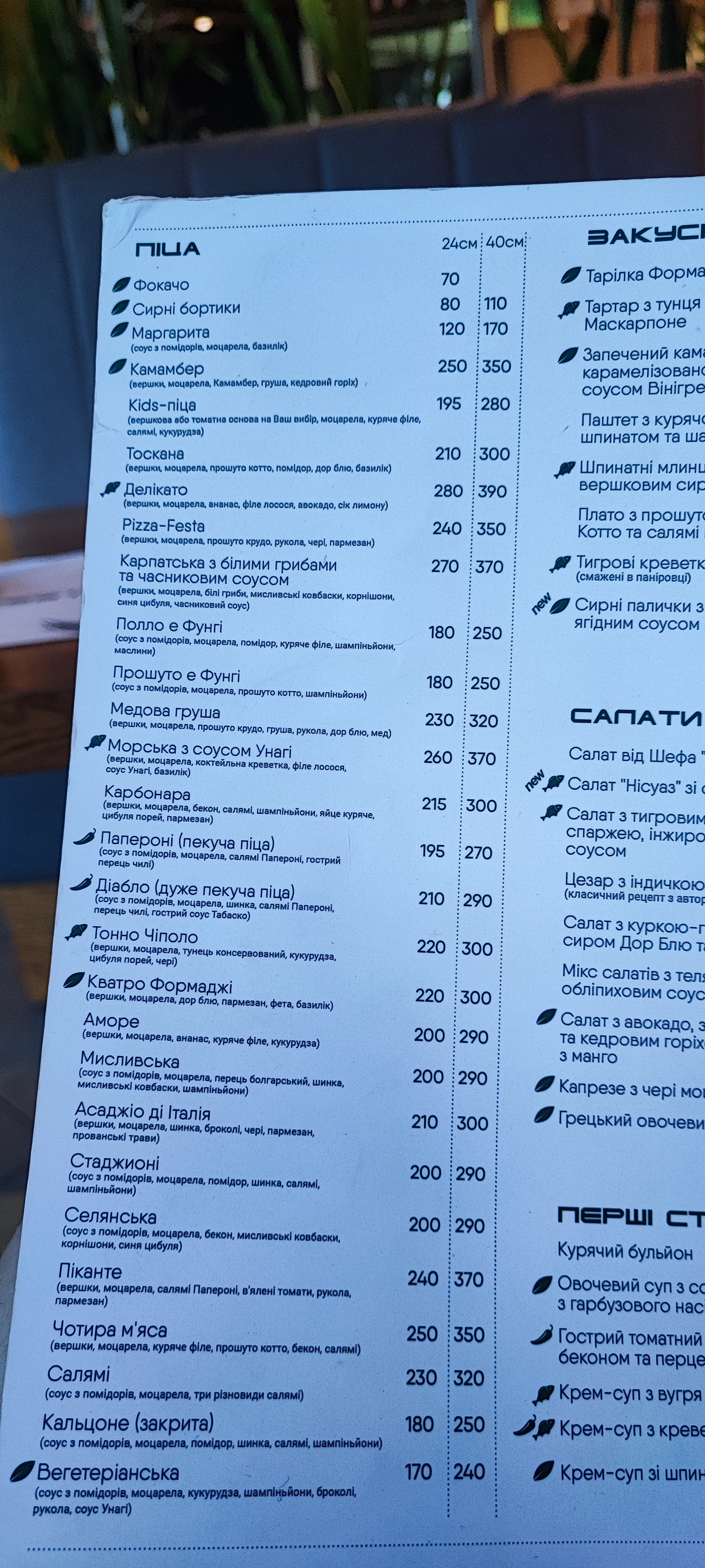 Ресторан «Феста» Коломия menu 6