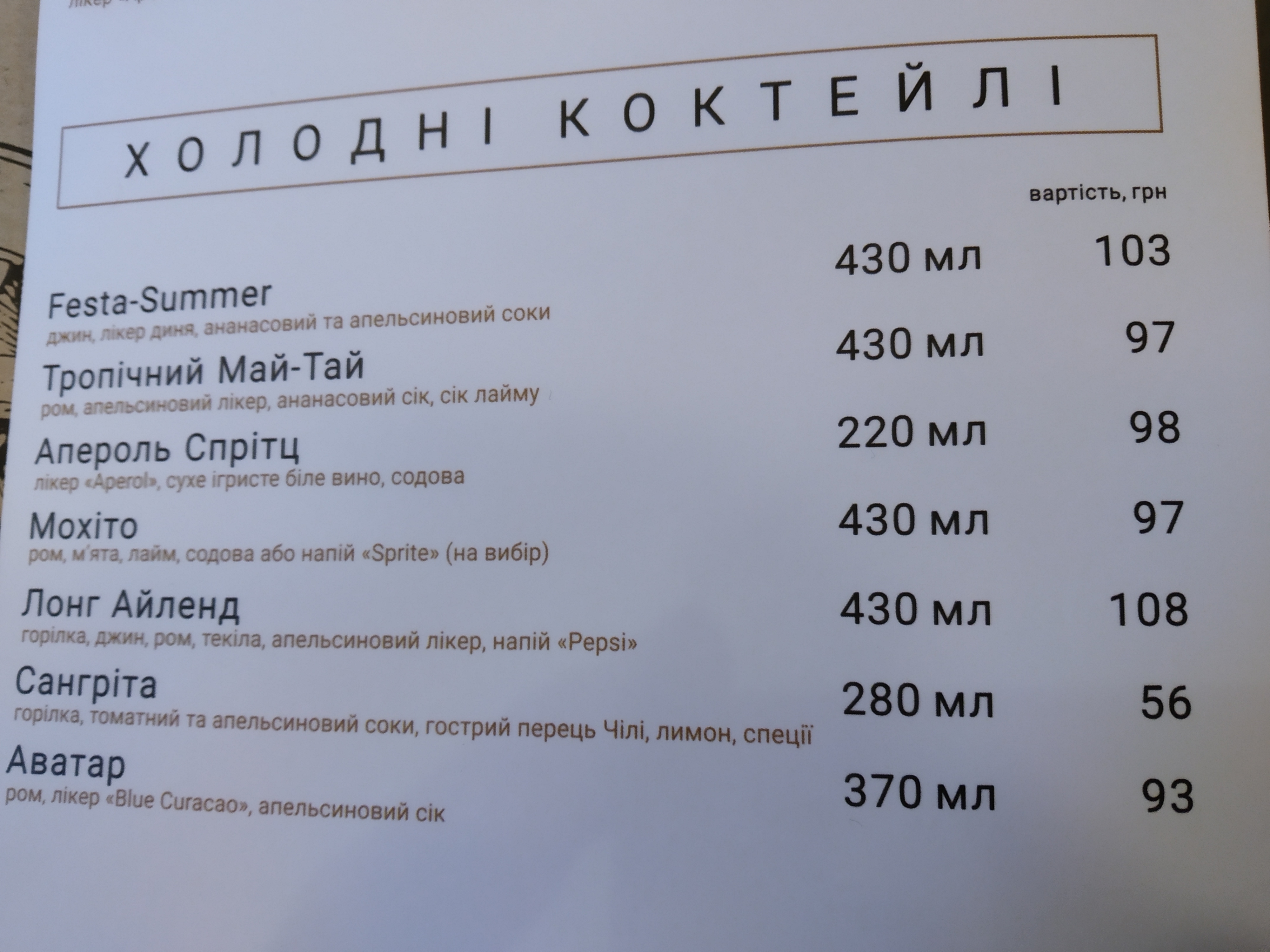 Ресторан «Феста» Коломия menu 7