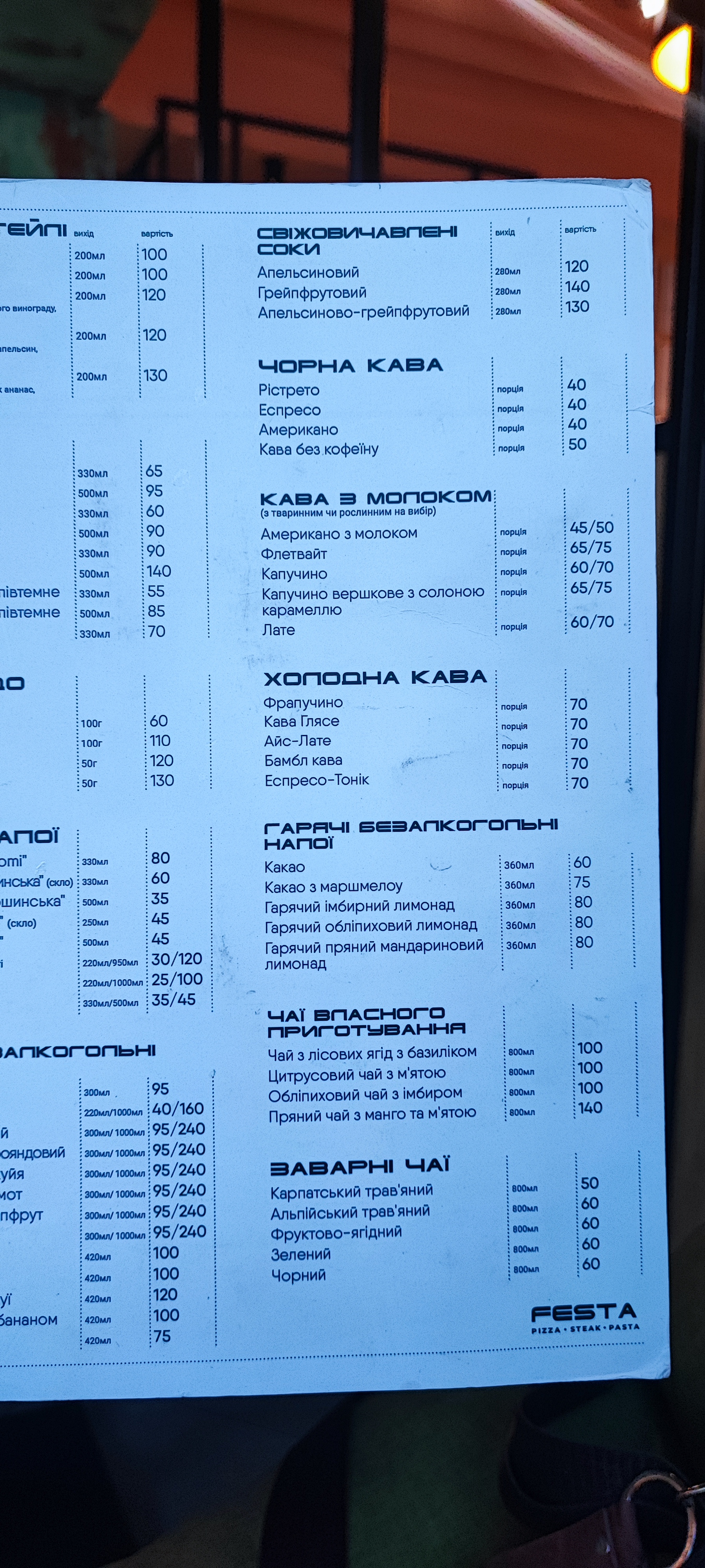 Ресторан «Феста» Коломия menu 8
