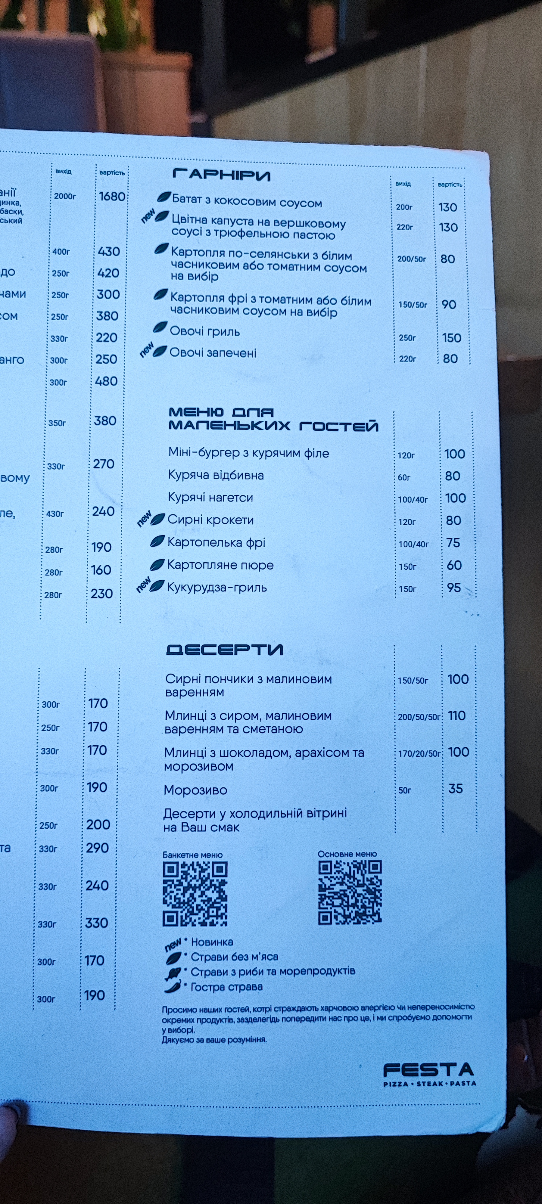 Ресторан «Феста» Коломия menu 12