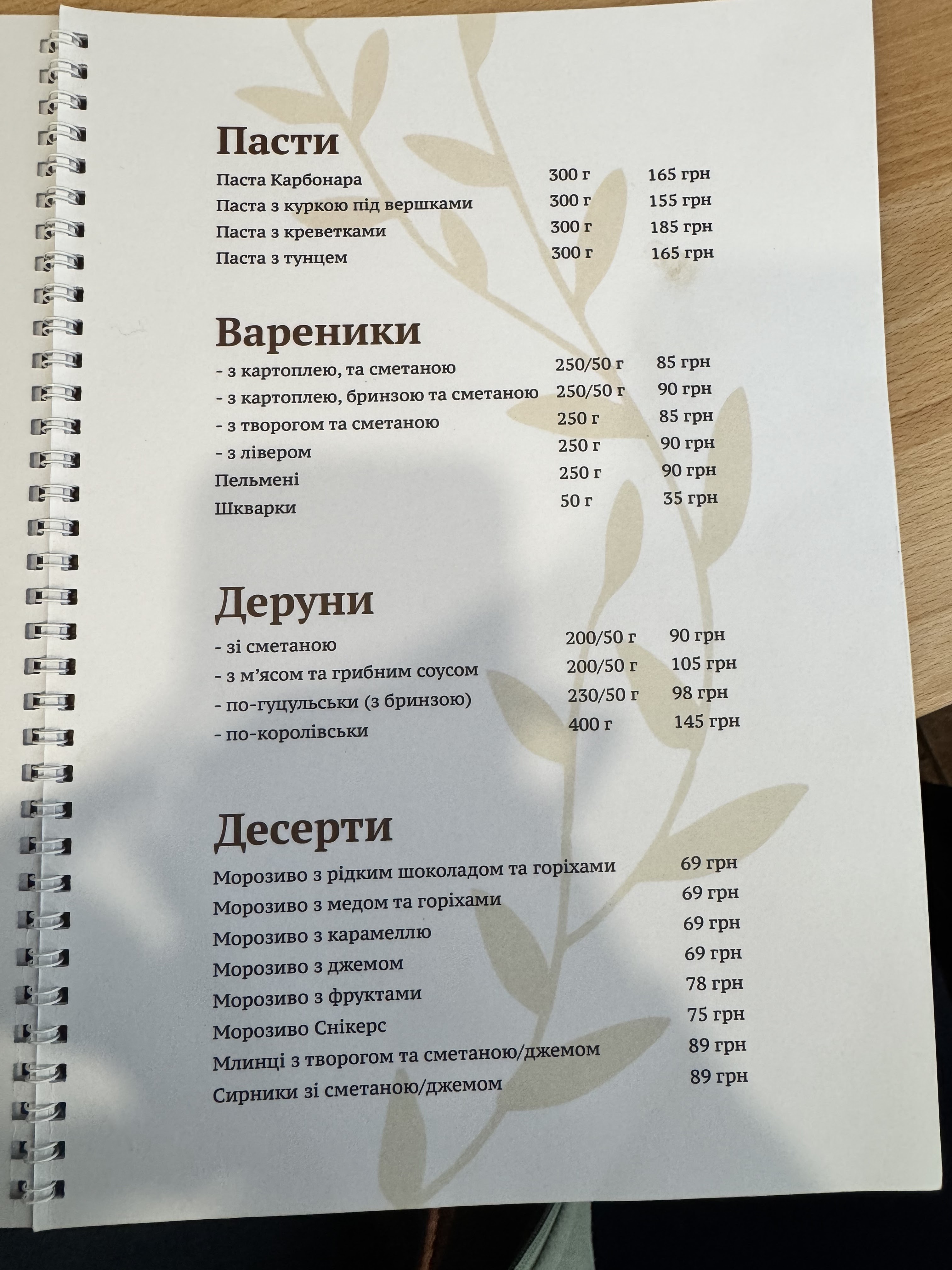 Kafe "Dionis"M.kolomyya menu 3