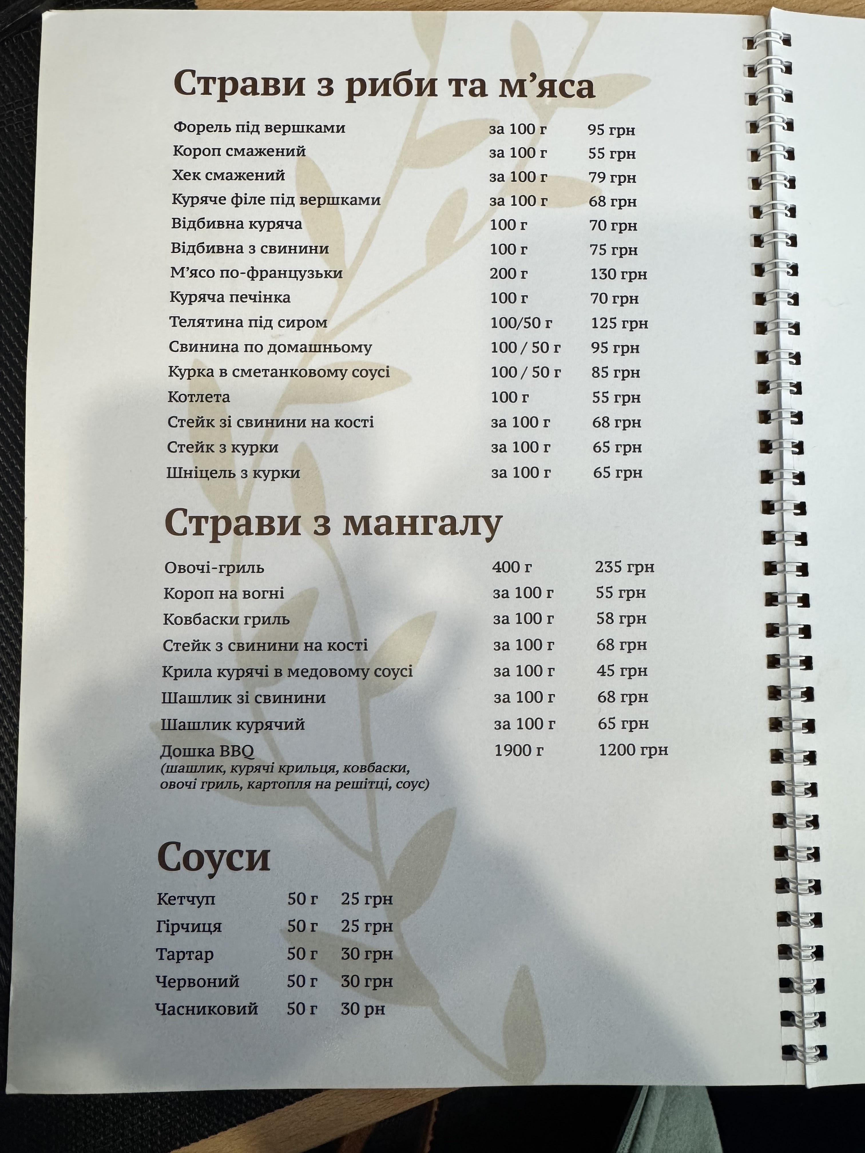 Kafe "Dionis"M.kolomyya menu 4