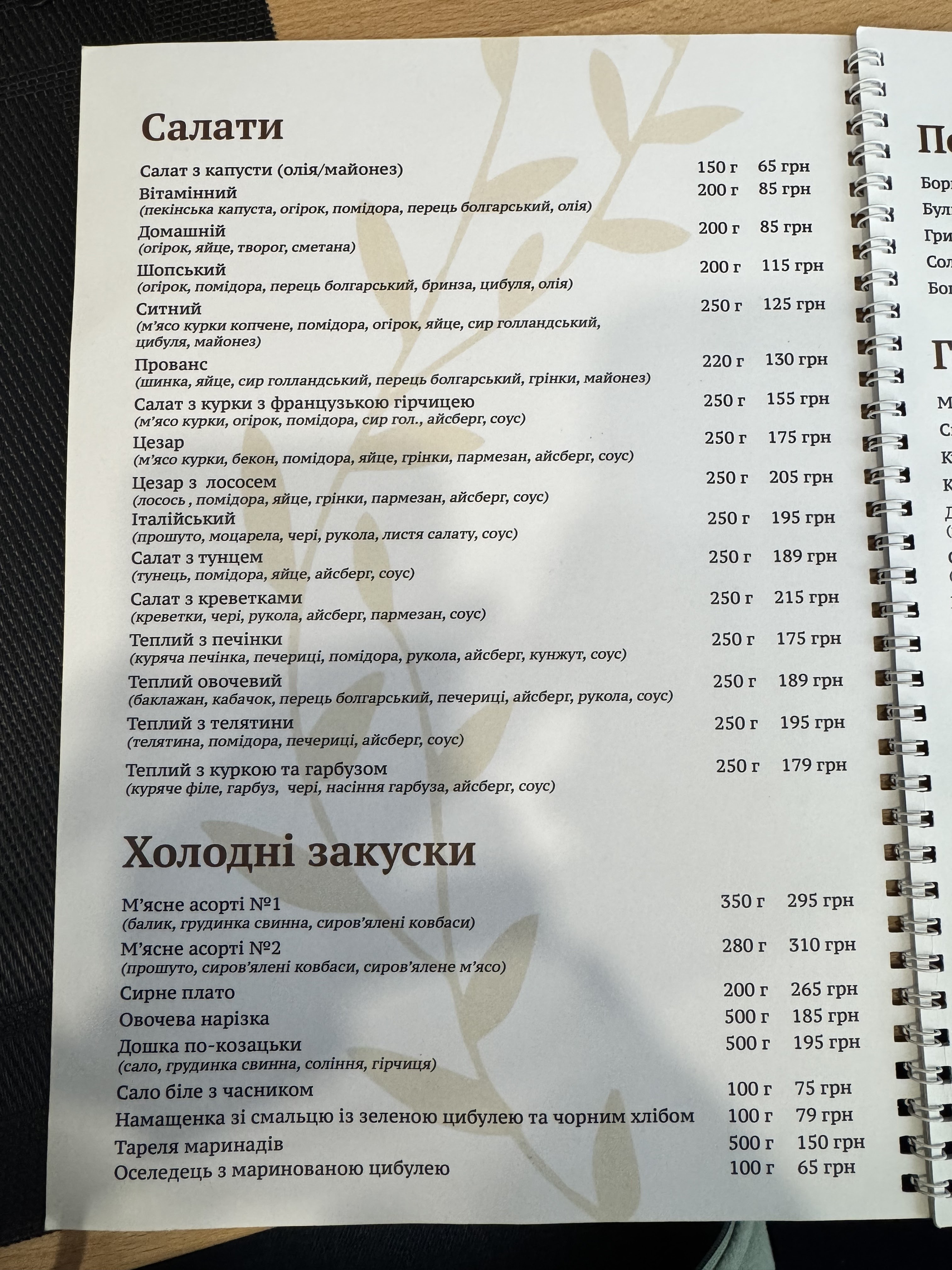 Kafe "Dionis"M.kolomyya menu 7