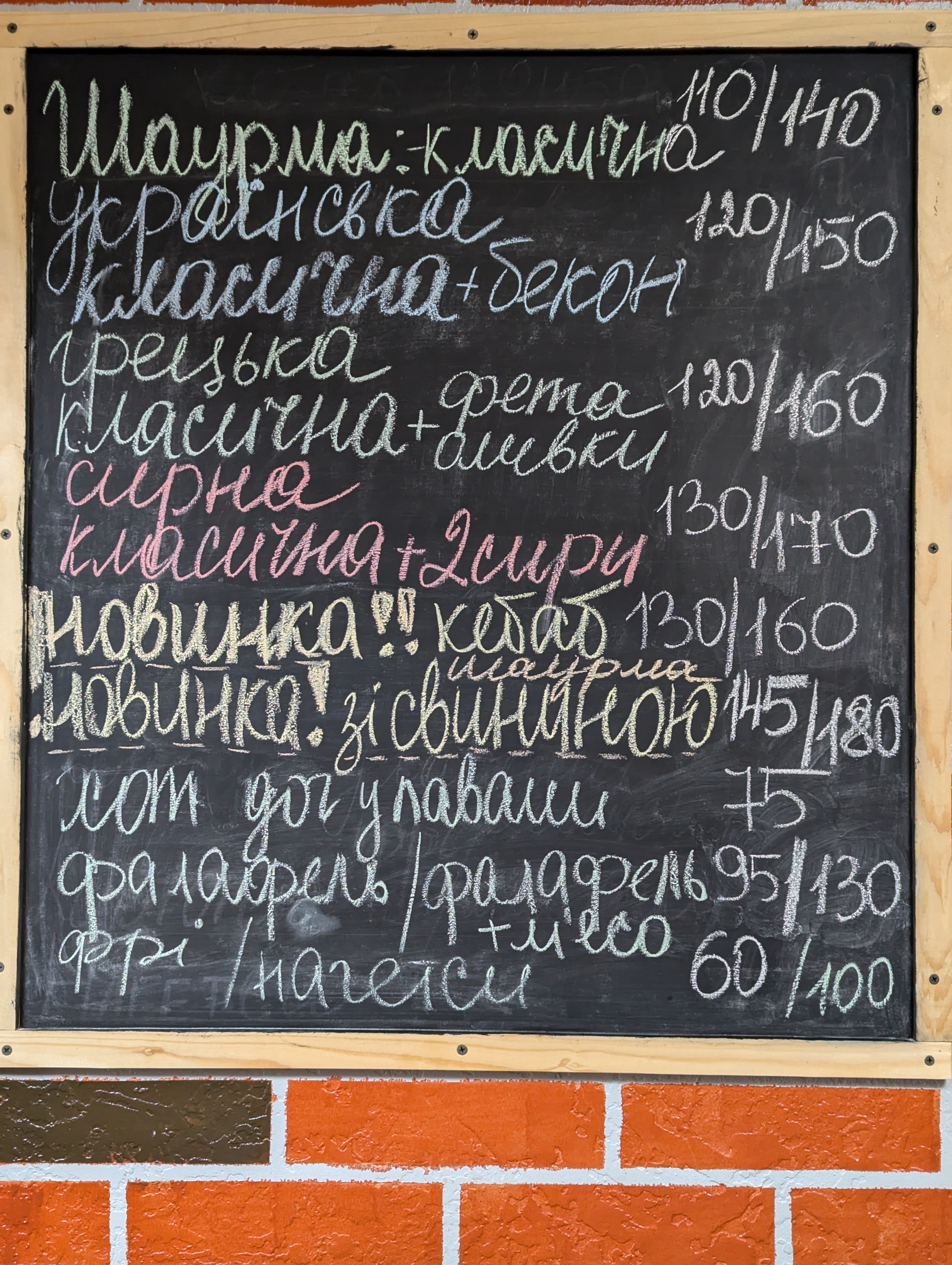 Шаурма Їжачок Коломия menu 1