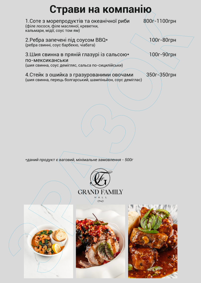 Ресторан «Grand Family Hall» menu 5
