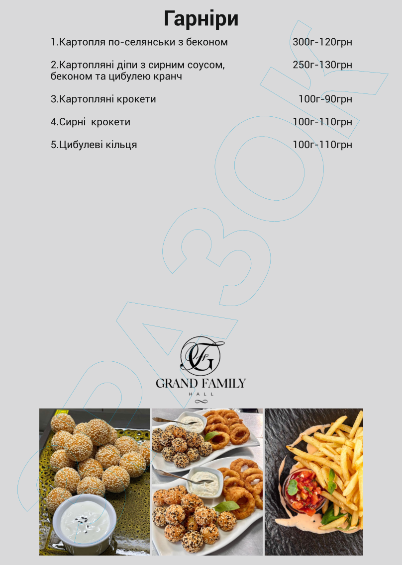 Ресторан «Grand Family Hall» menu 6