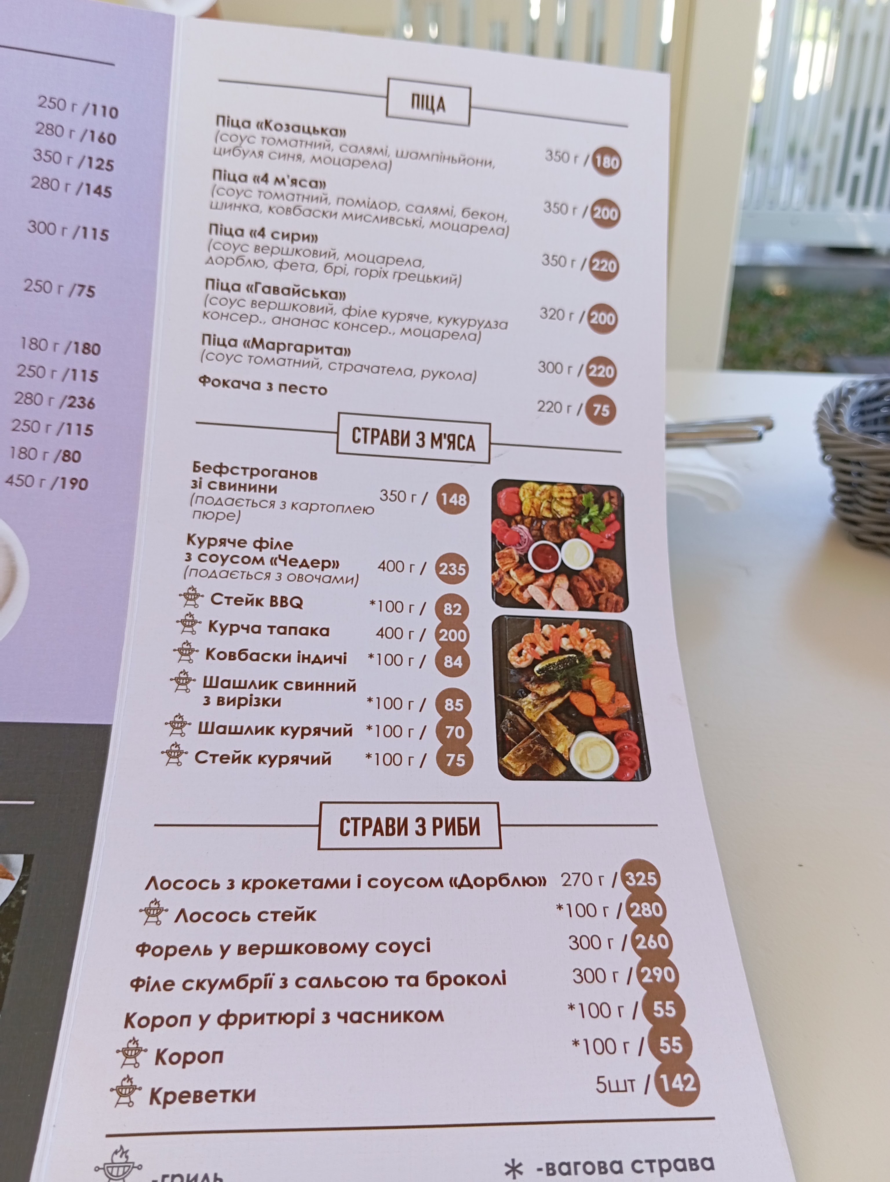 Merry Land of restaurant and entertainment complex. menu 2