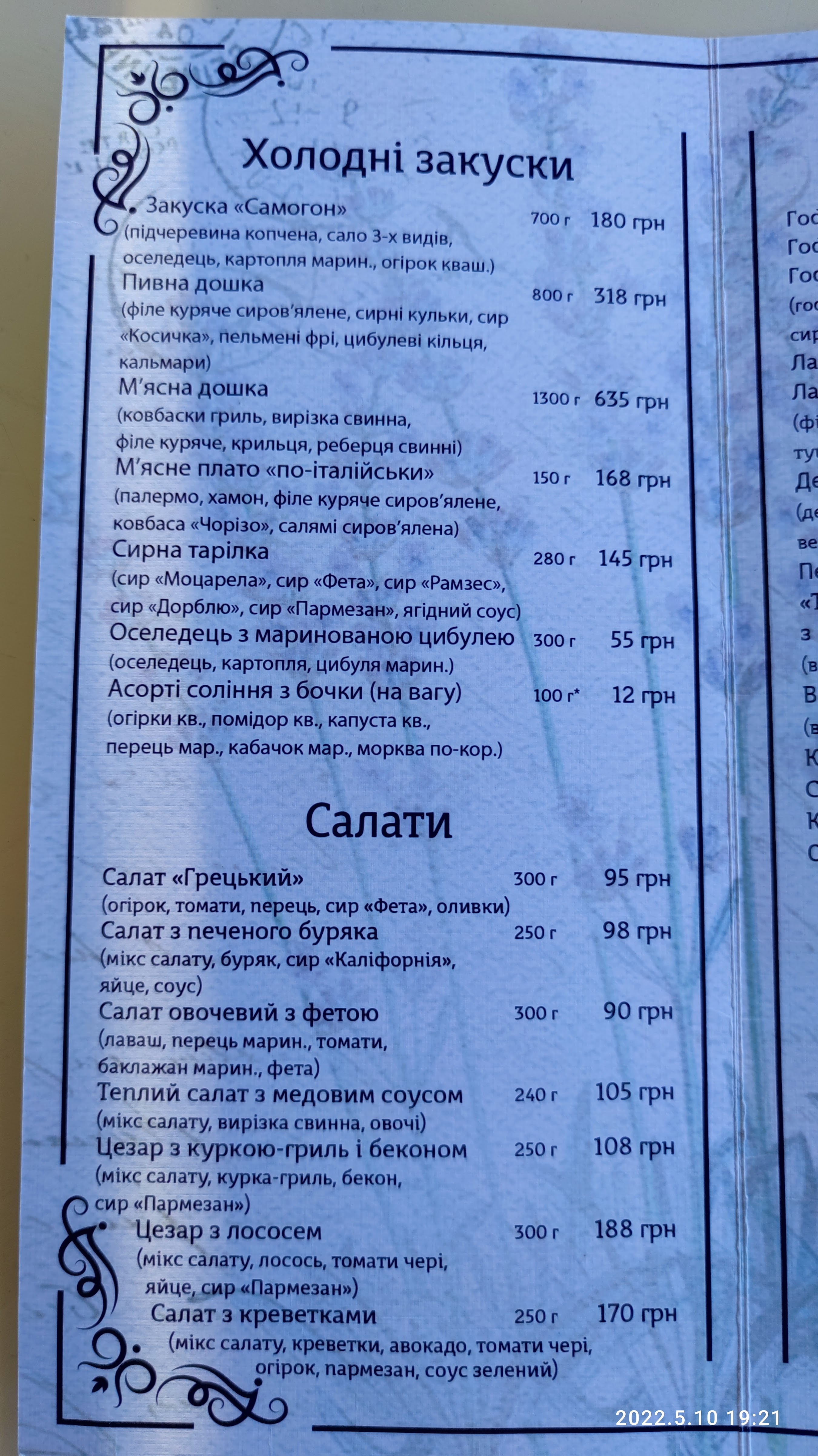 Merry Land of restaurant and entertainment complex. menu 11