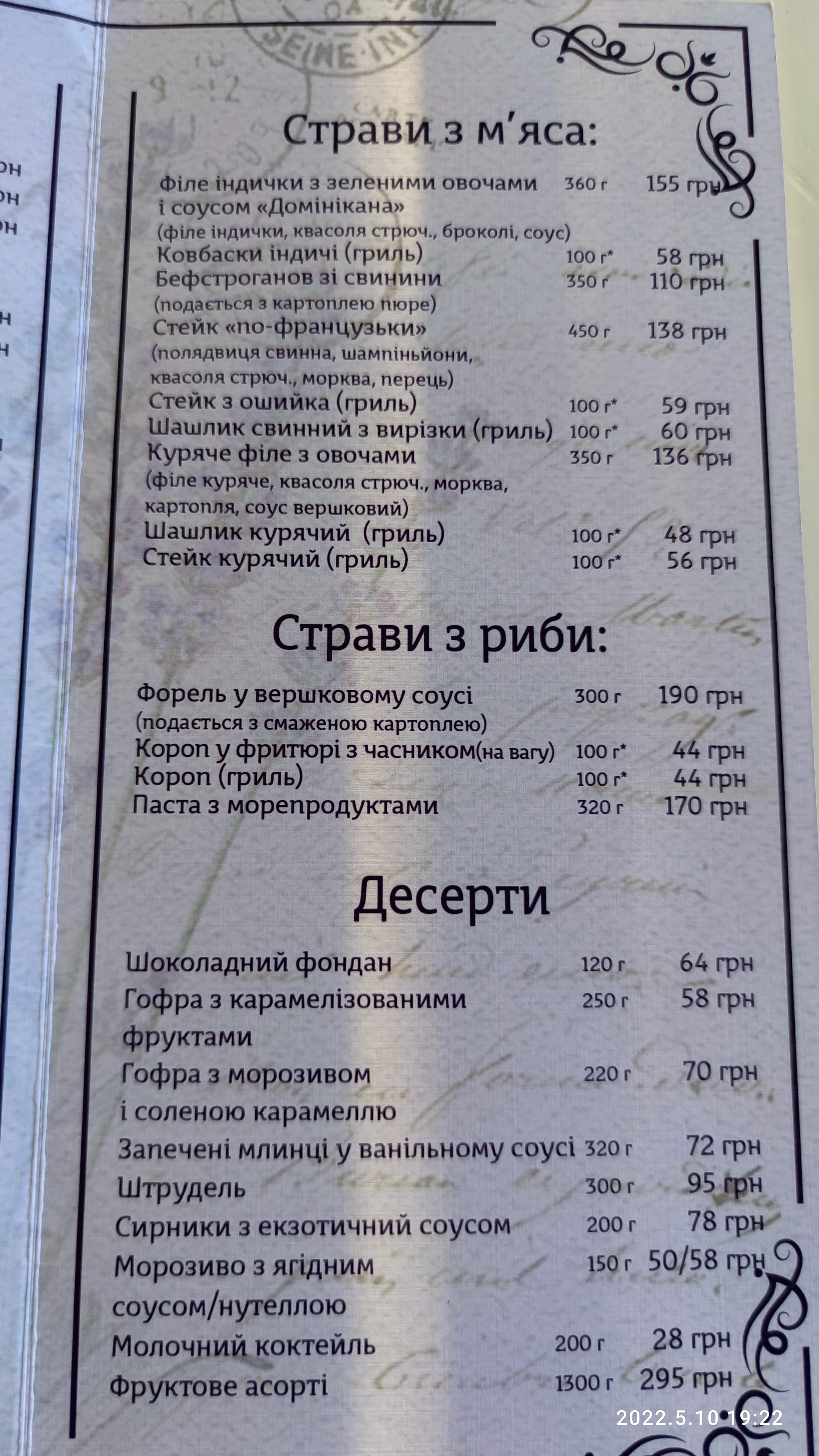Merry Land of restaurant and entertainment complex. menu 12