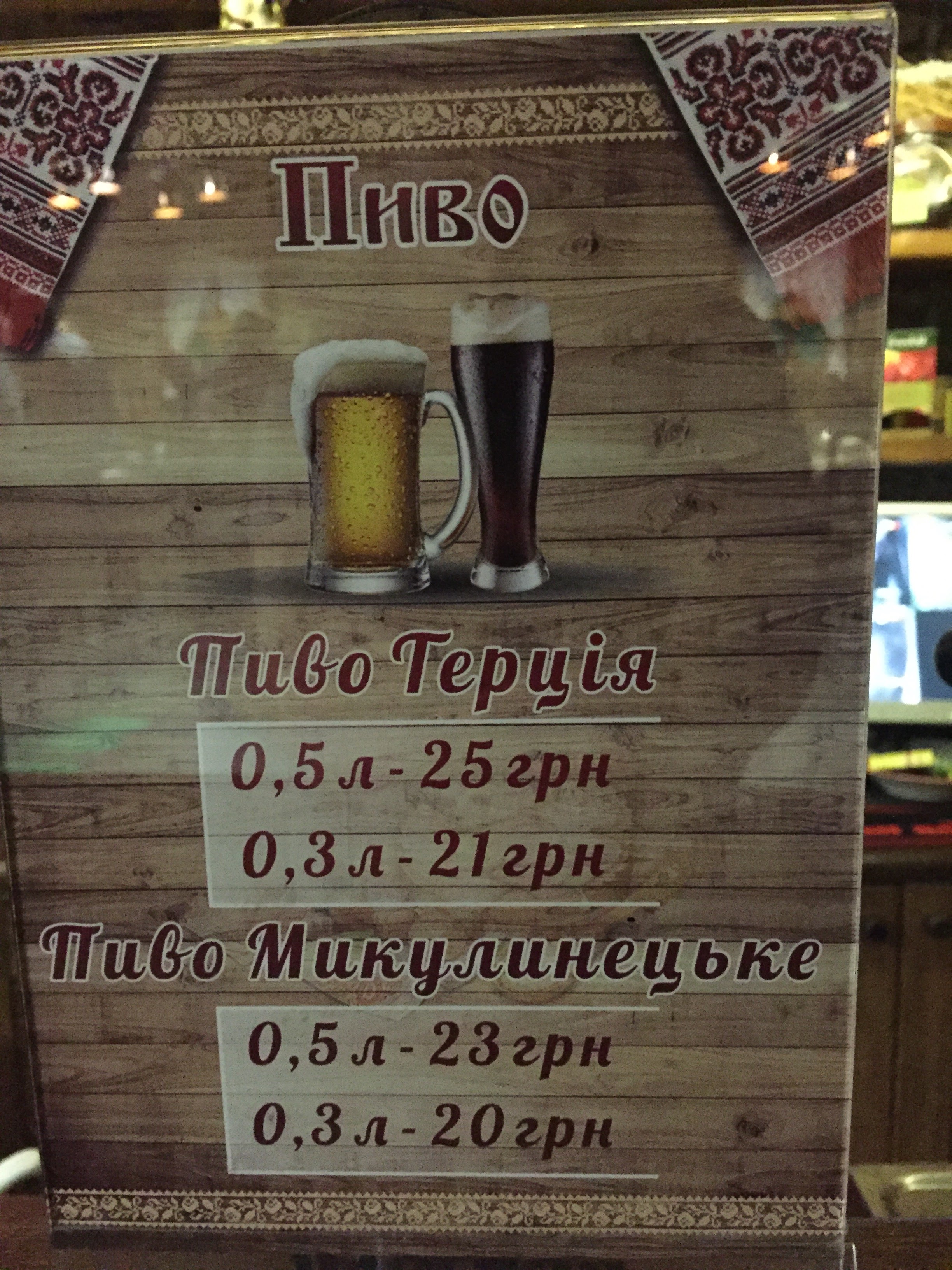 Корчма У Гната menu 1