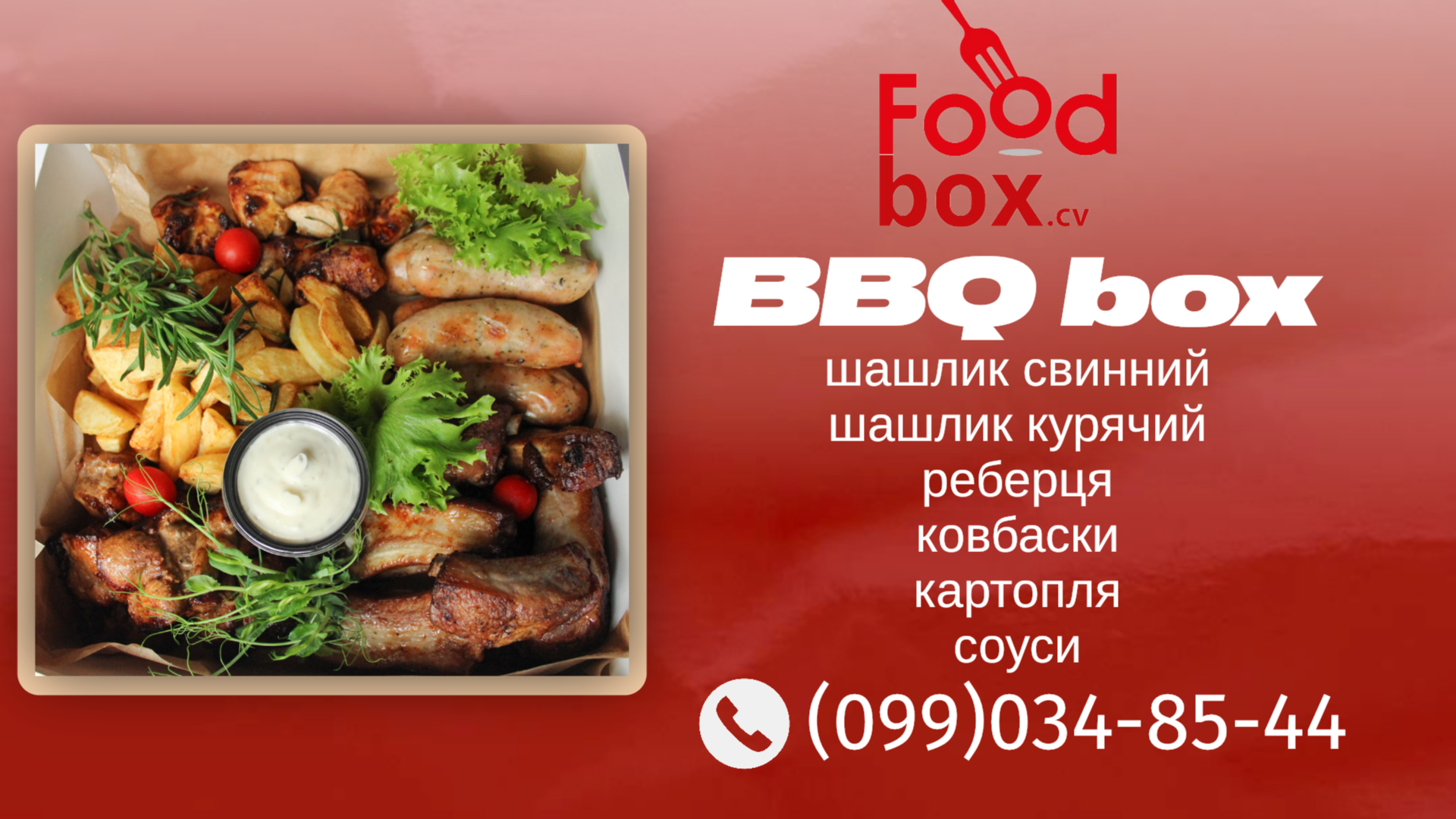 foodbox.cv.ua menu 2