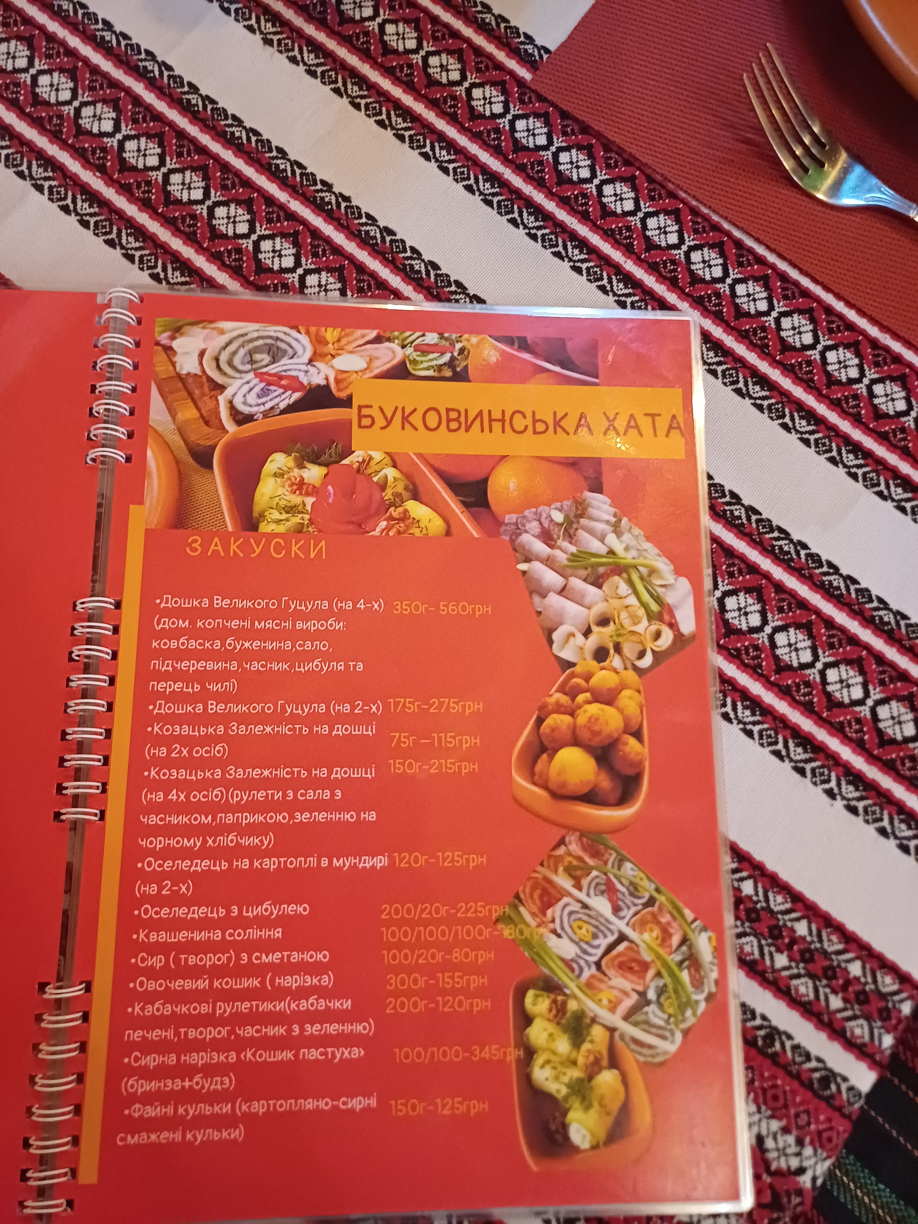 Bukovynsʹka Khata, Kafe menu 2