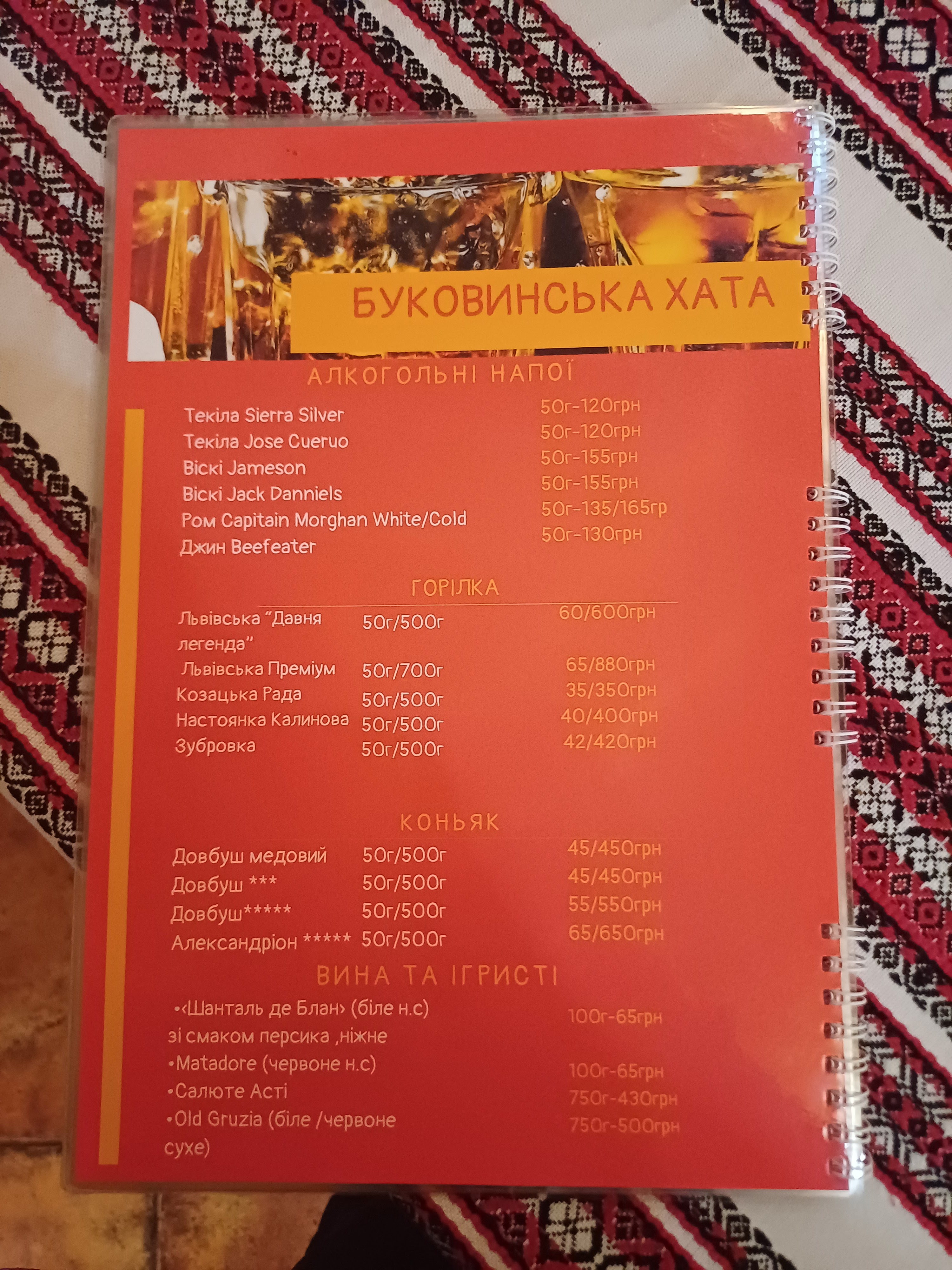 Bukovynsʹka Khata, Kafe menu 3