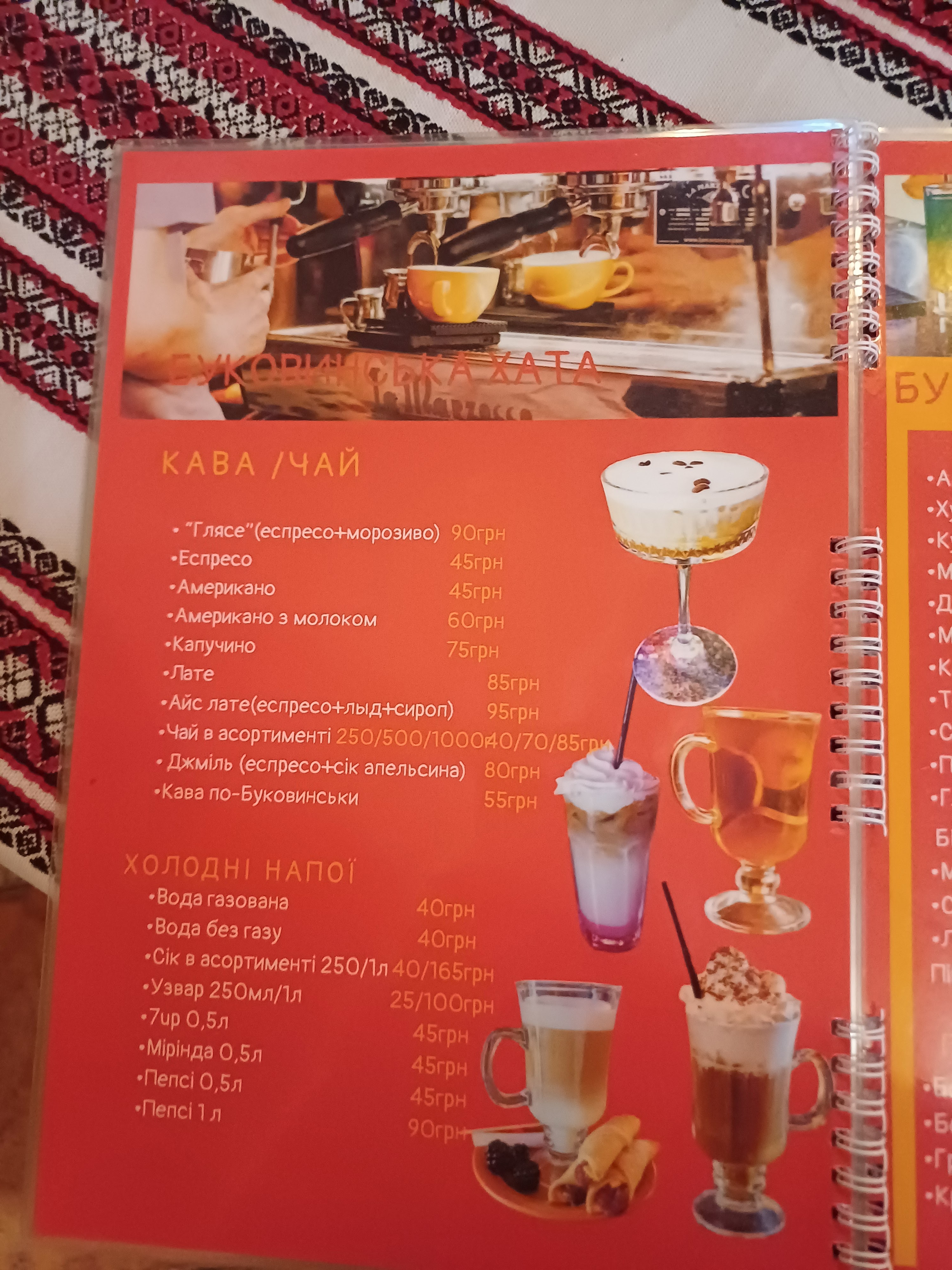 Bukovynsʹka Khata, Kafe menu 4