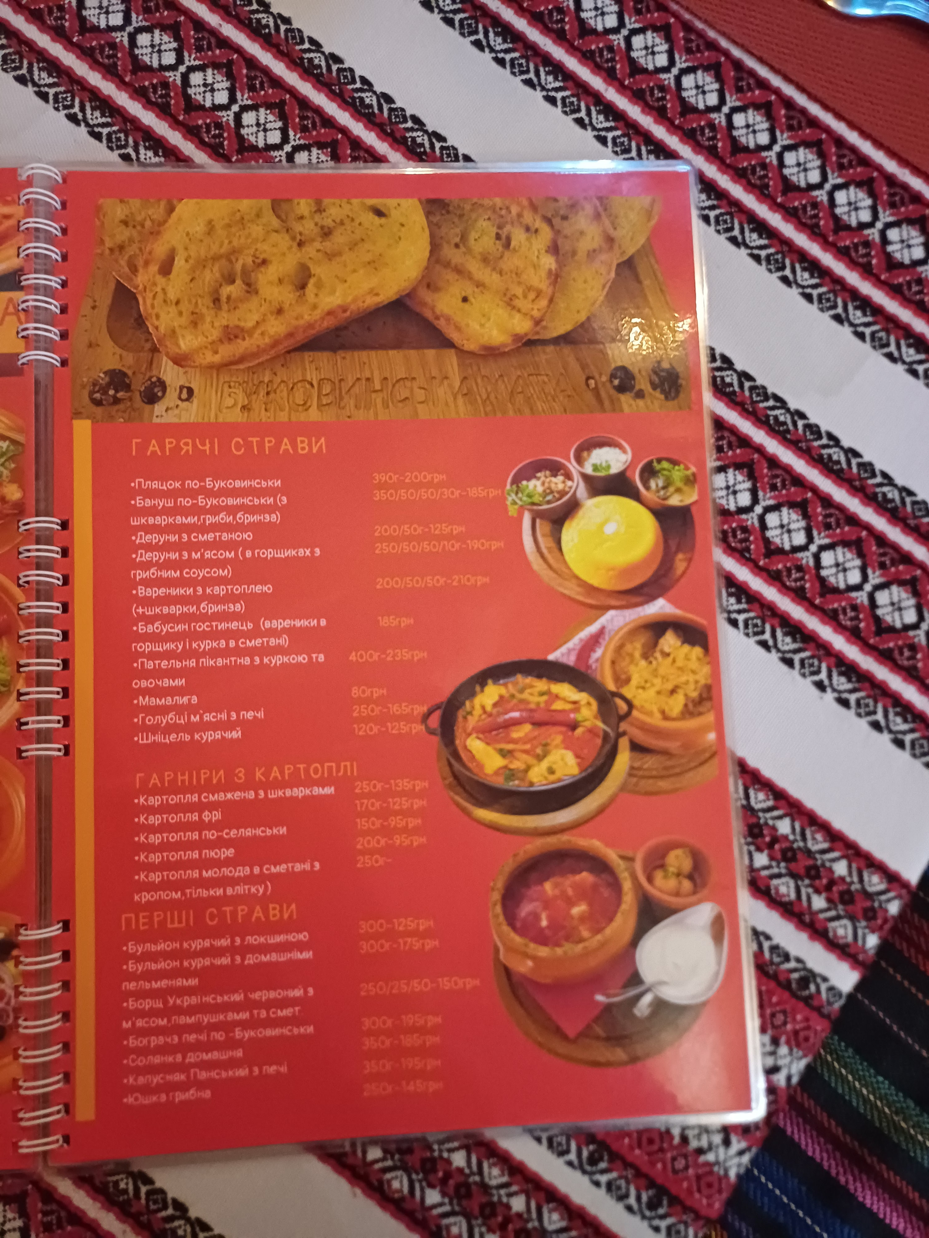 Bukovynsʹka Khata, Kafe menu 5