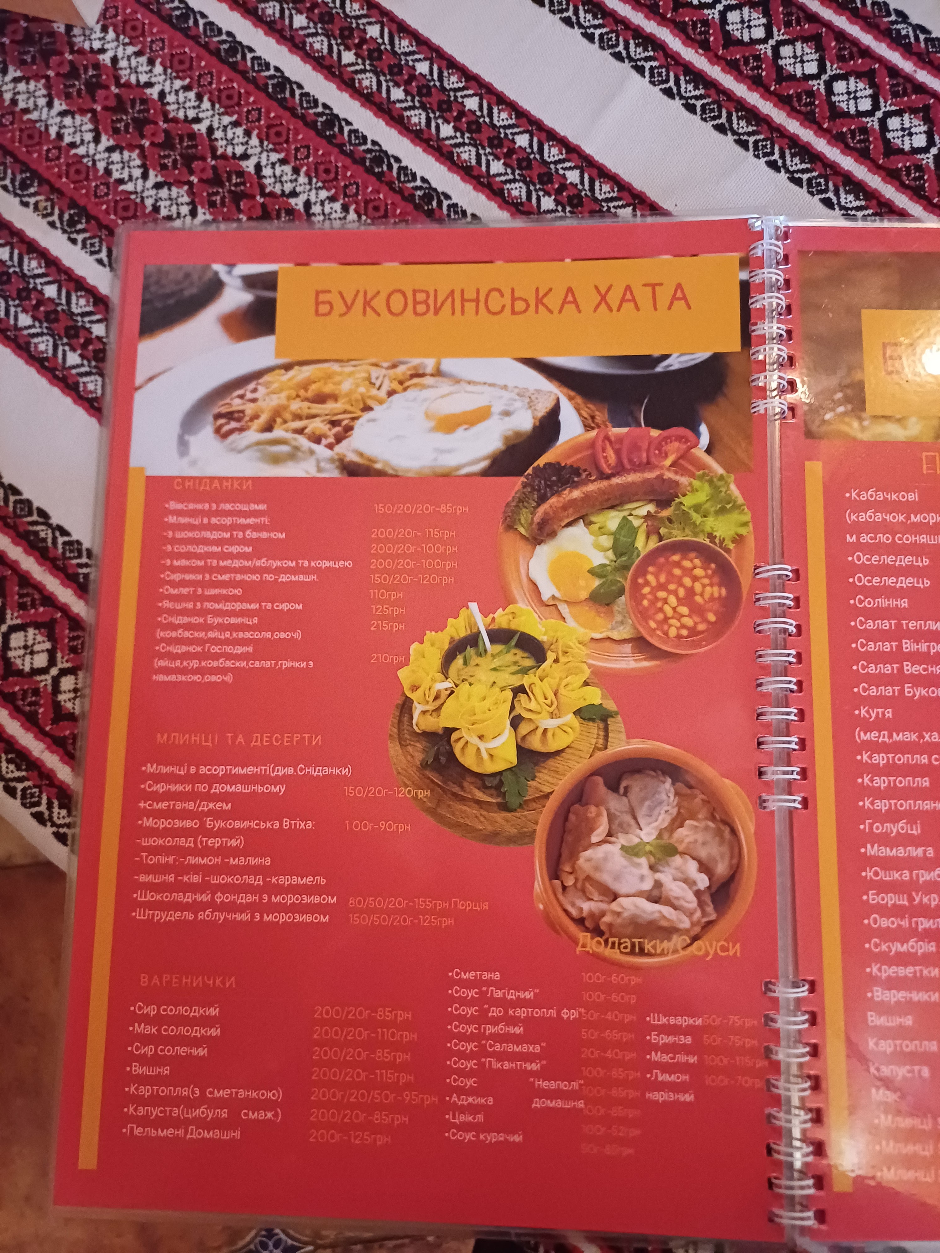 Bukovynsʹka Khata, Kafe menu 7