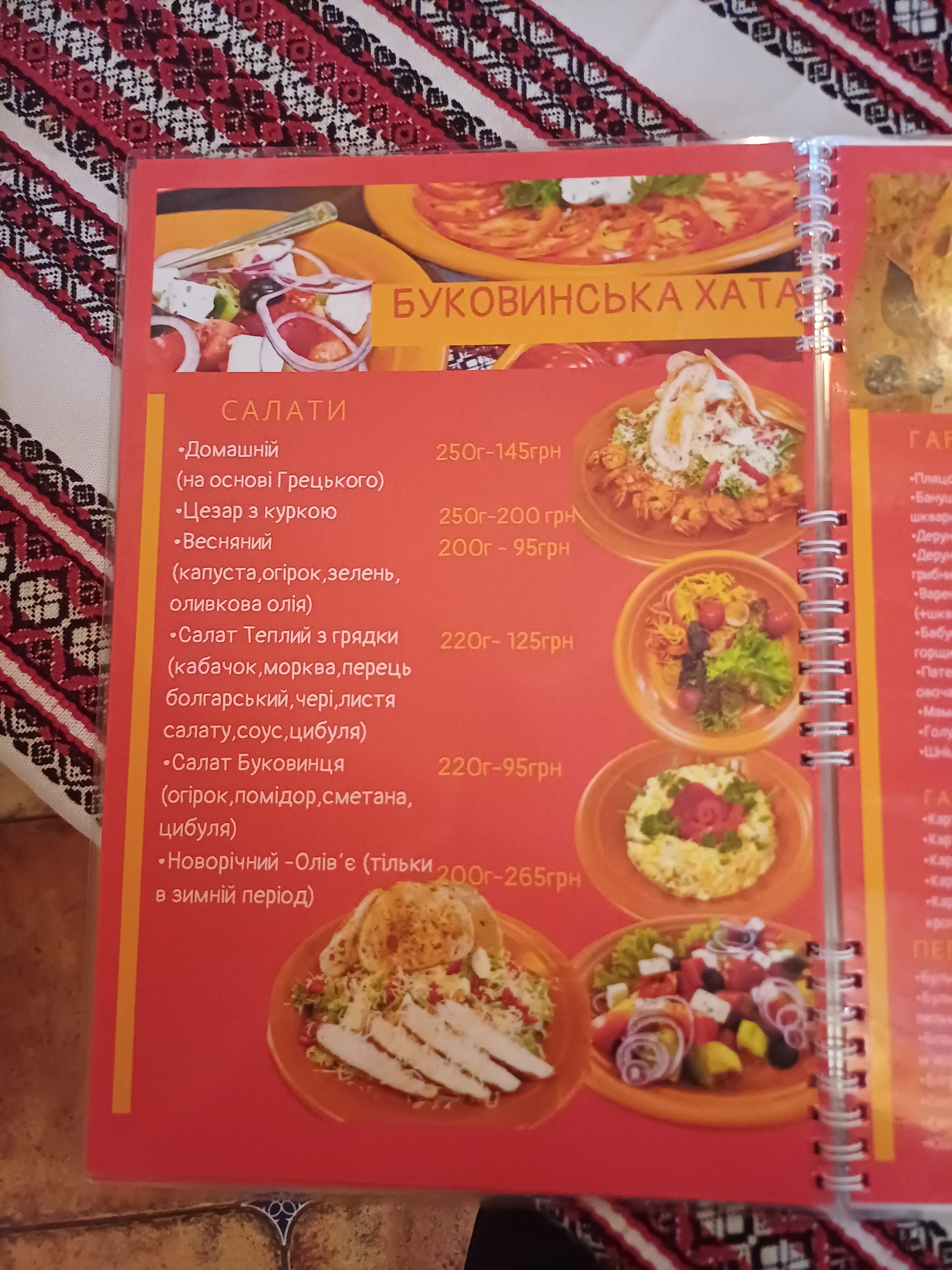 Bukovynsʹka Khata, Kafe menu 10
