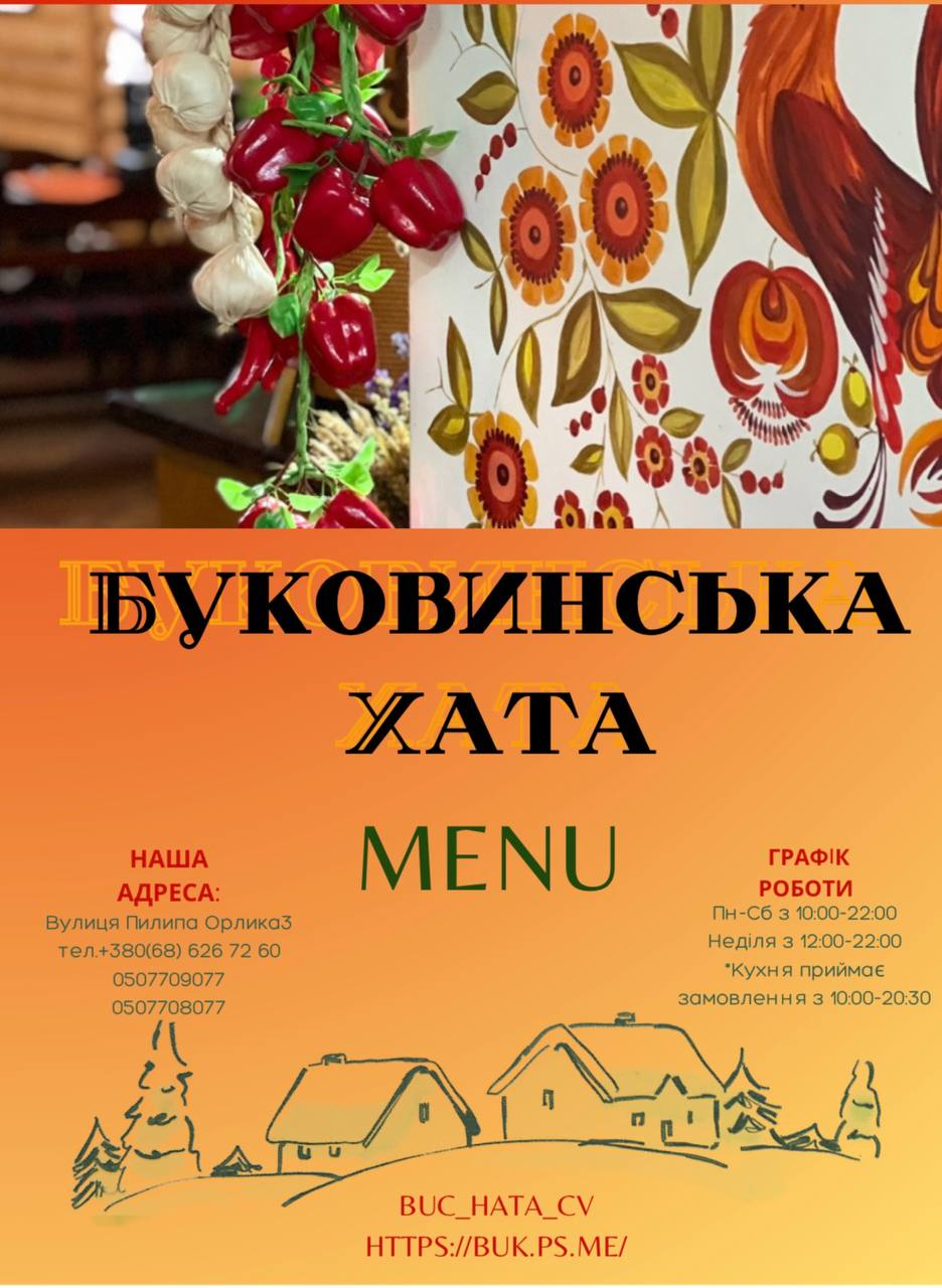 Bukovynsʹka Khata, Kafe menu 11