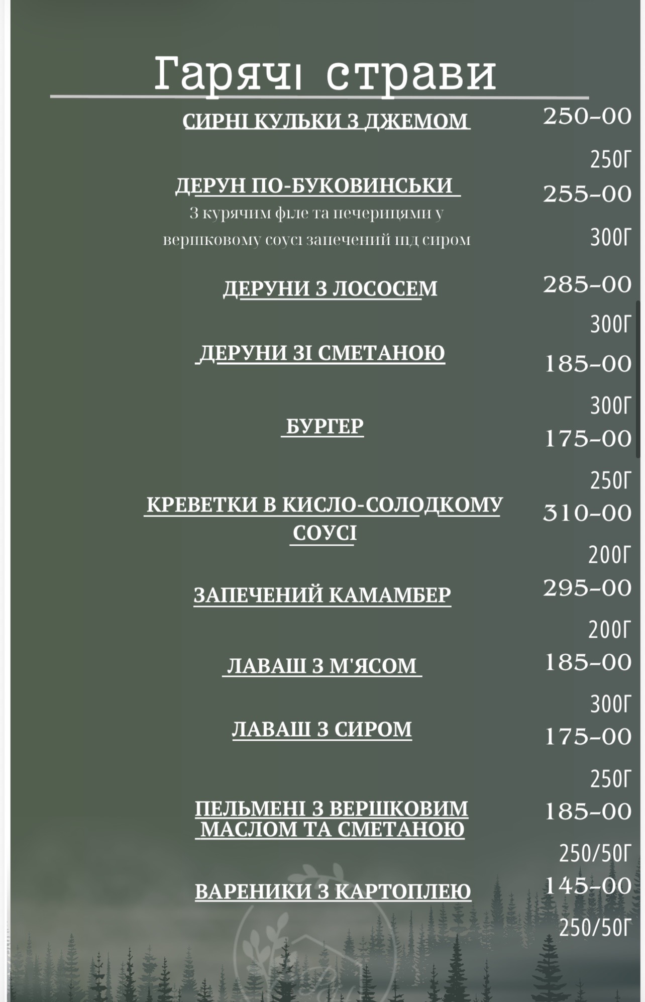 Комплекс синій Папуга. Ресторан"Park House" menu 2