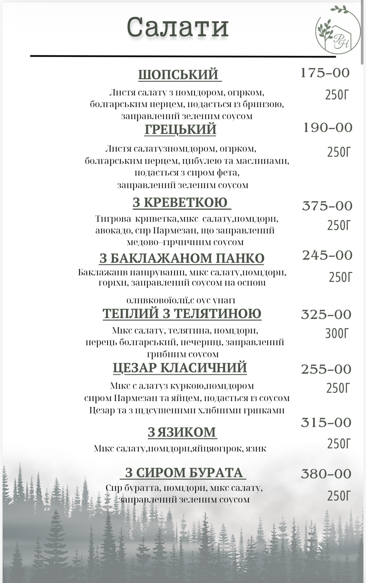 Комплекс синій Папуга. Ресторан"Park House" menu 4