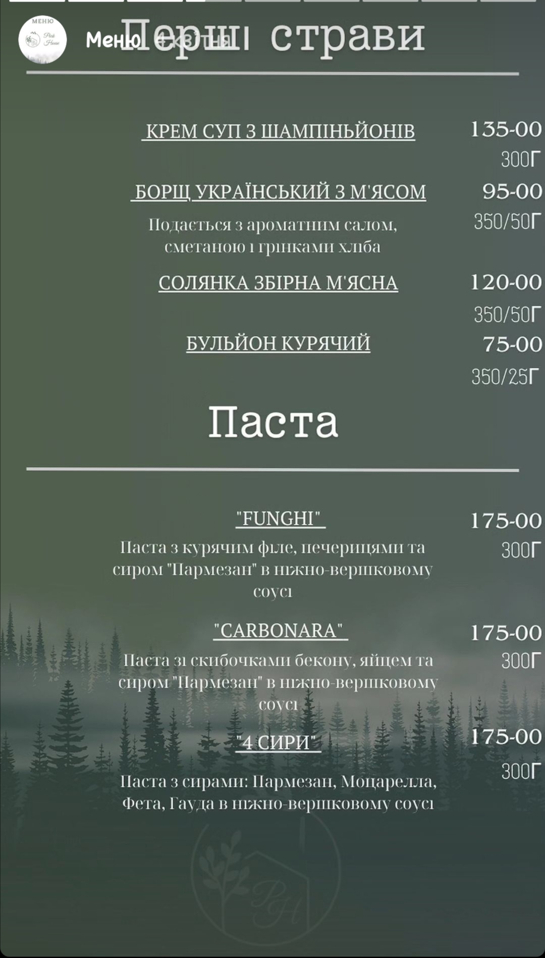 Комплекс синій Папуга. Ресторан"Park House" menu 5