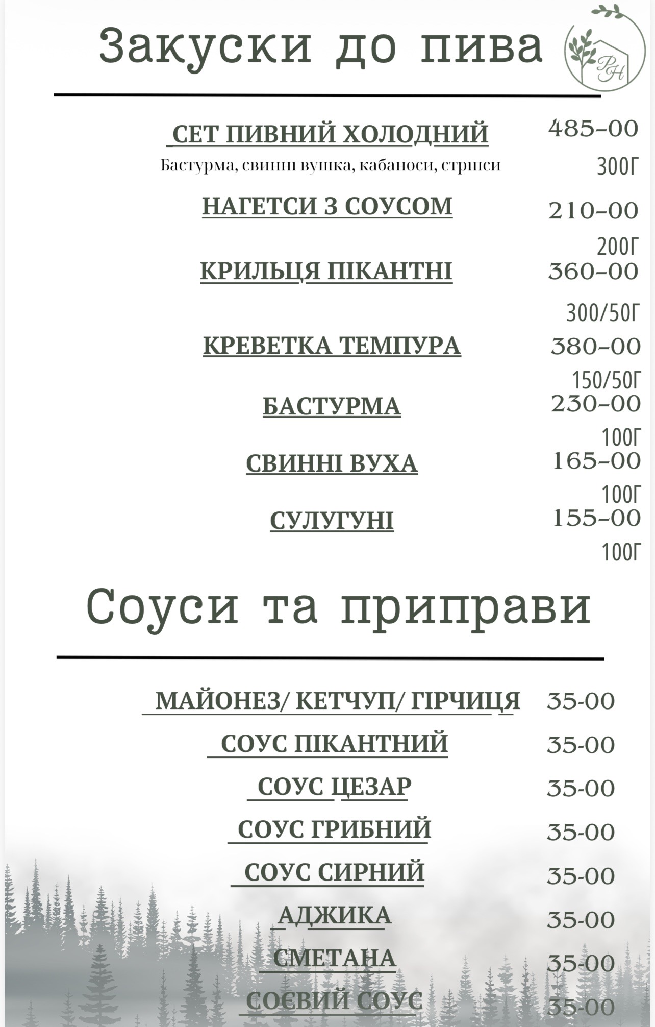 Комплекс синій Папуга. Ресторан"Park House" menu 6