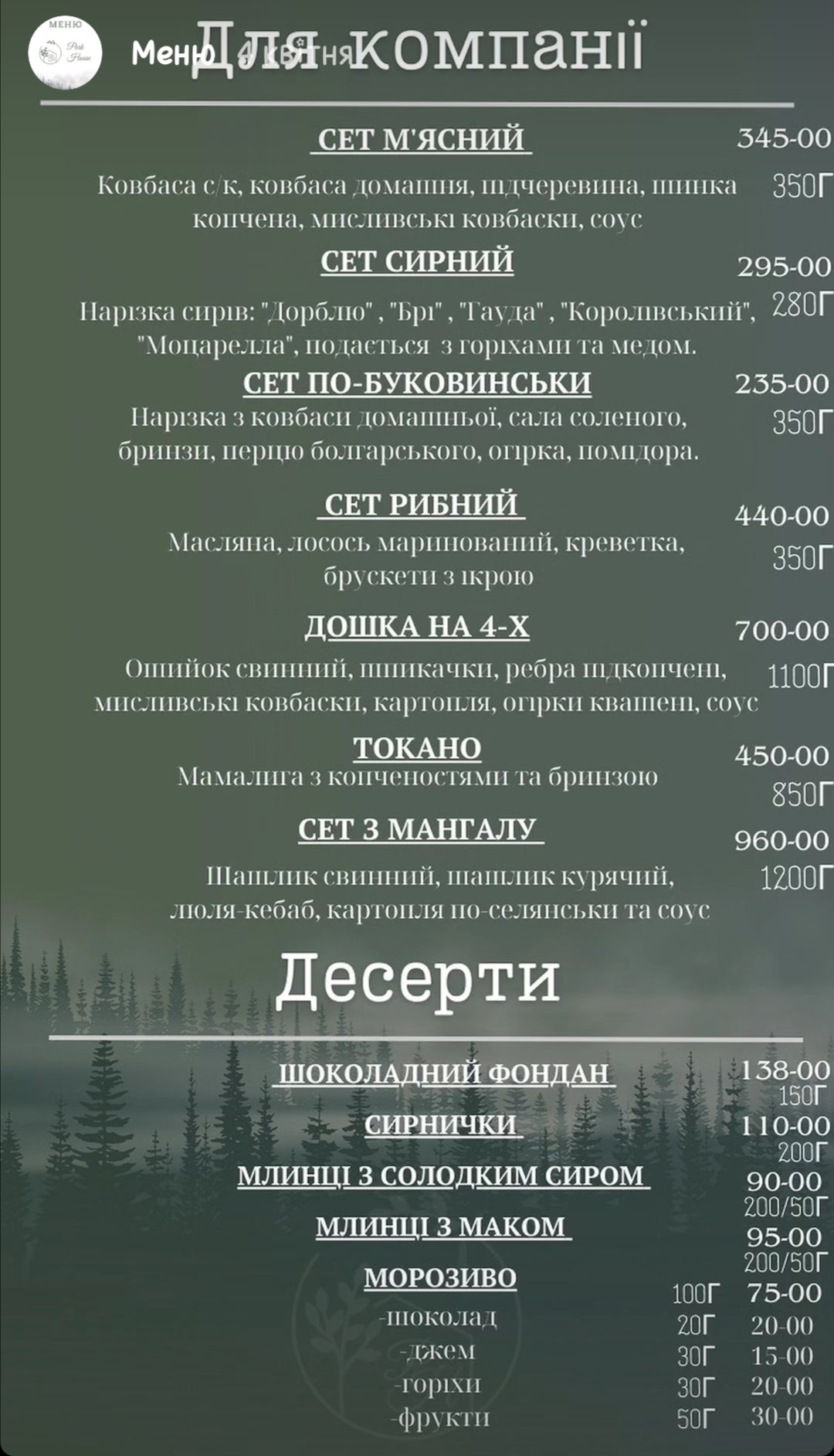 Комплекс синій Папуга. Ресторан"Park House" menu 7