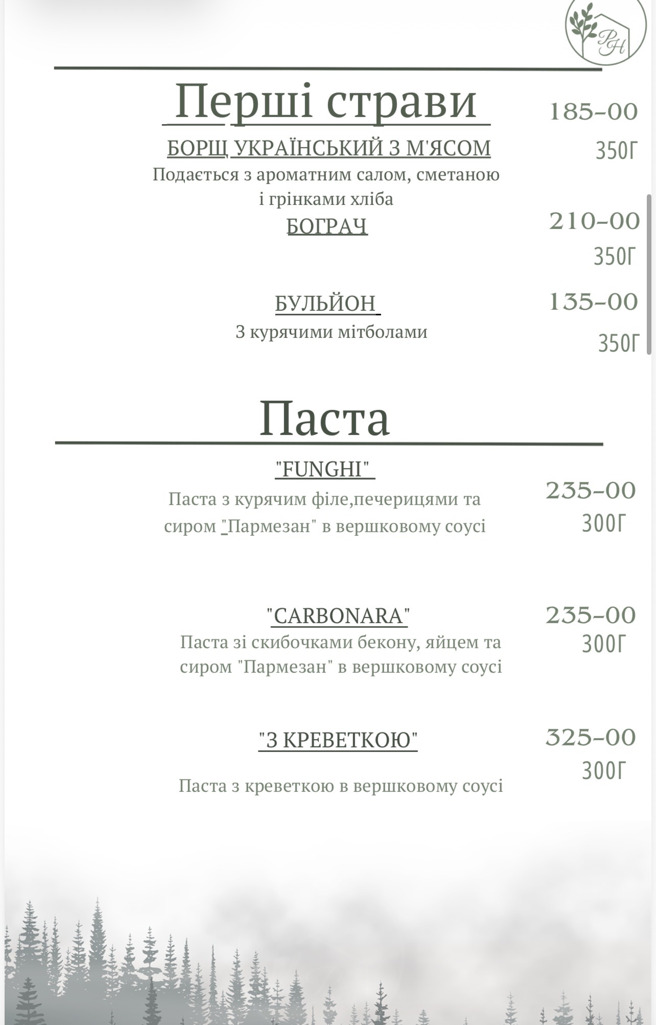 Комплекс синій Папуга. Ресторан"Park House" menu 8