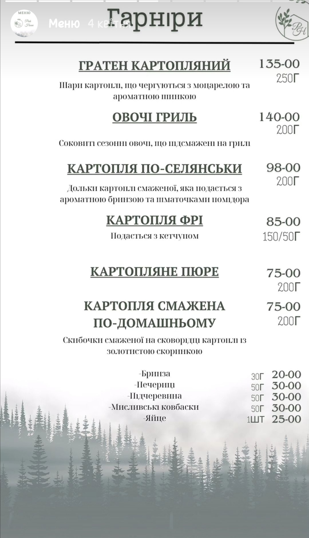 Комплекс синій Папуга. Ресторан"Park House" menu 9