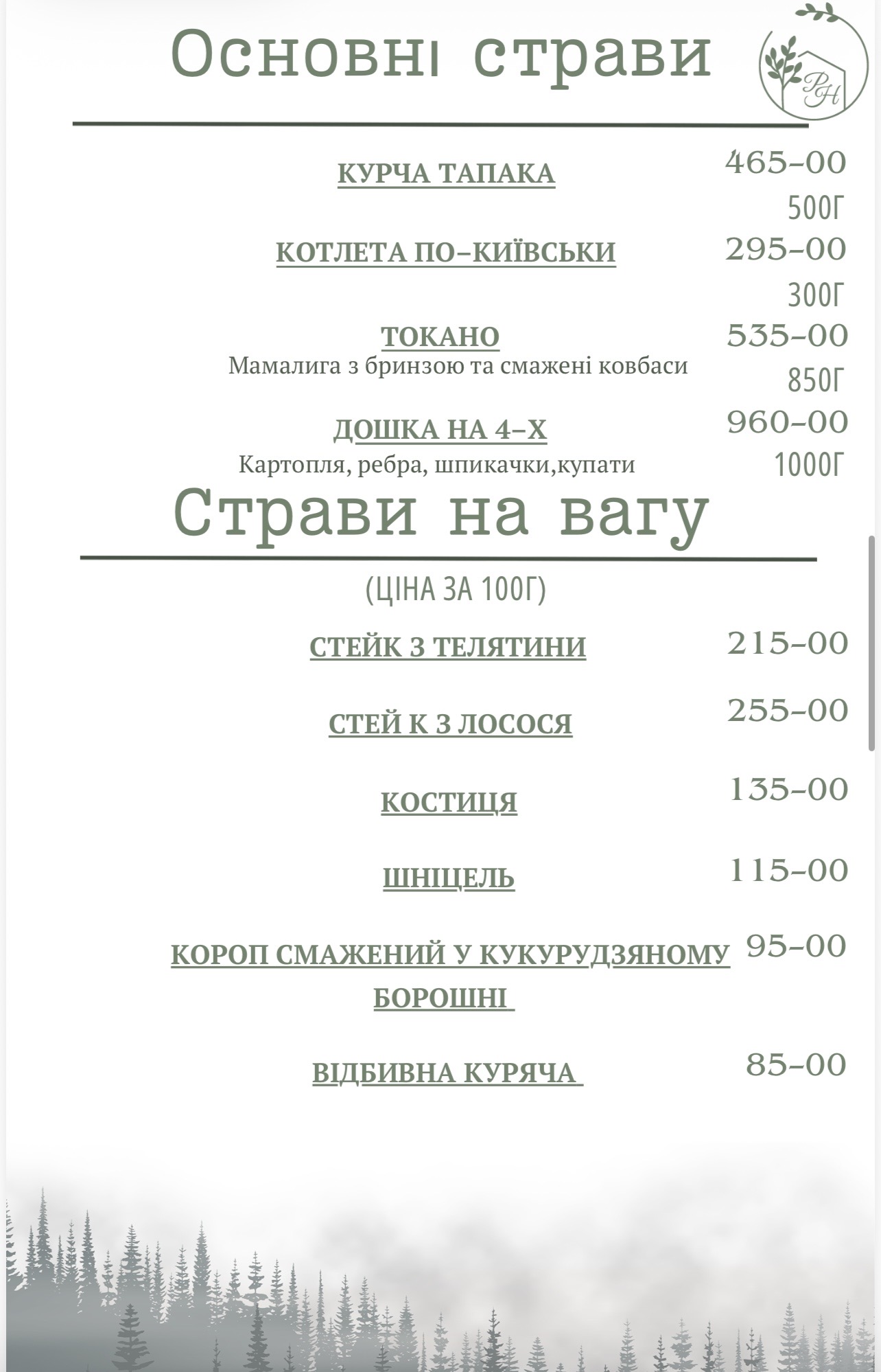 Комплекс синій Папуга. Ресторан"Park House" menu 10