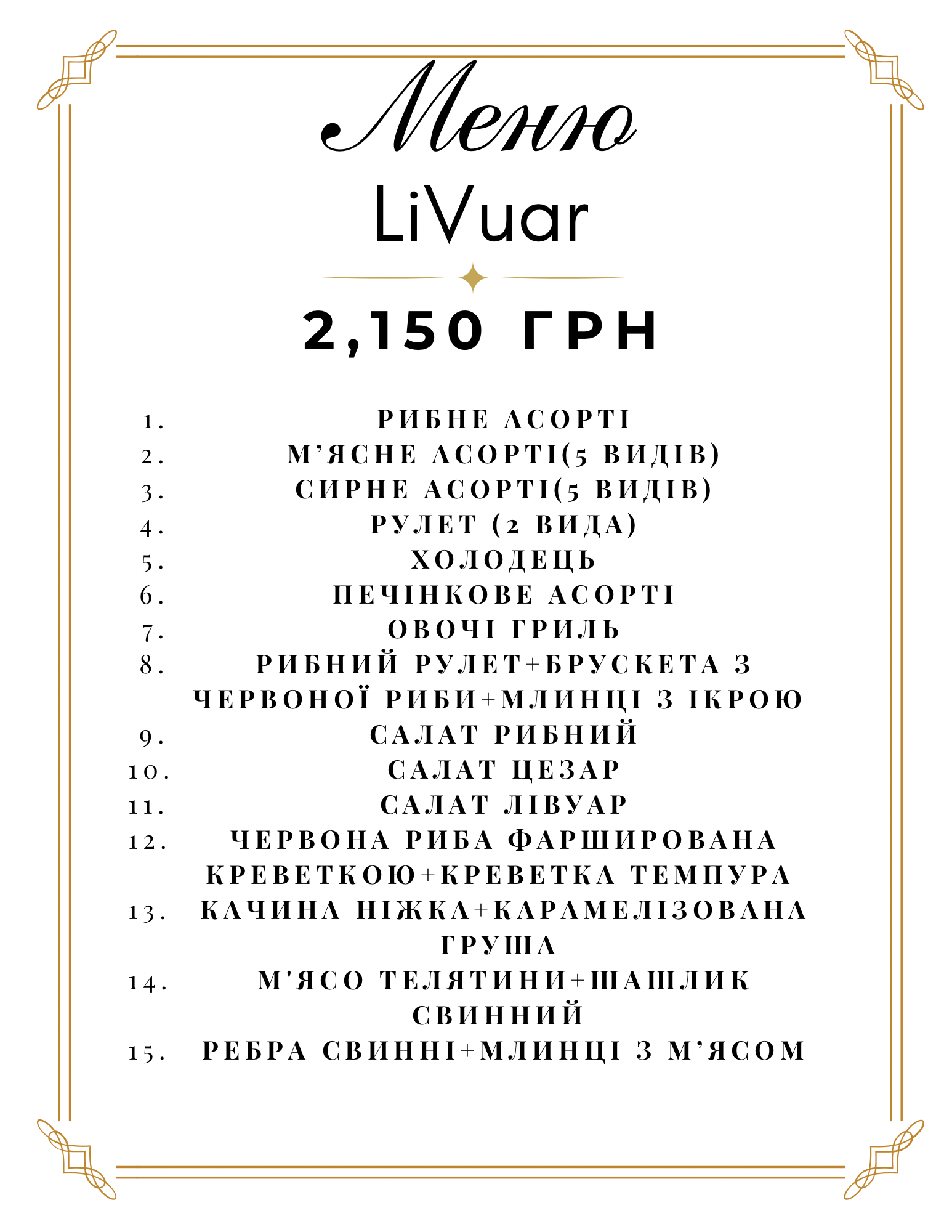 LiVuar, ресторан menu 2