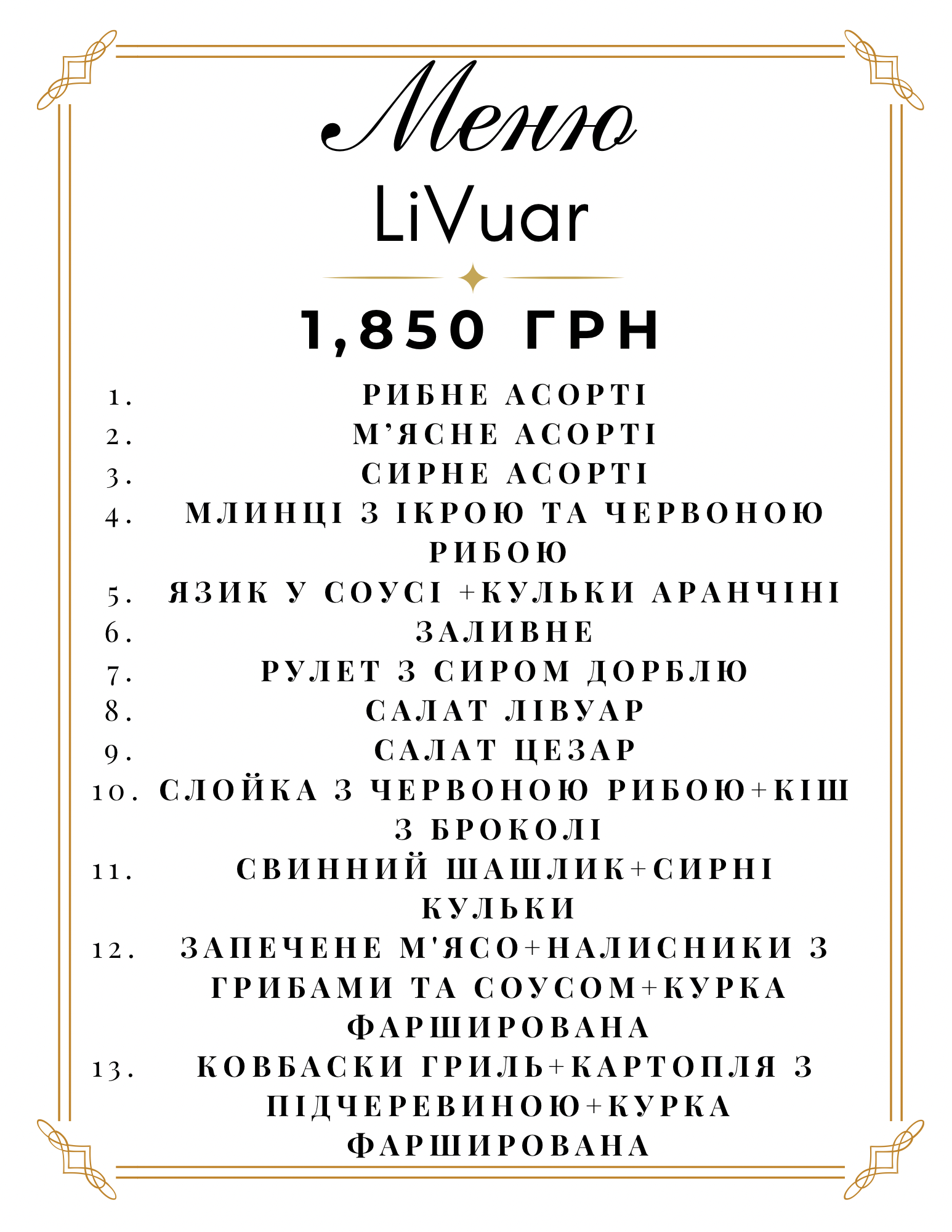 LiVuar, ресторан menu 3