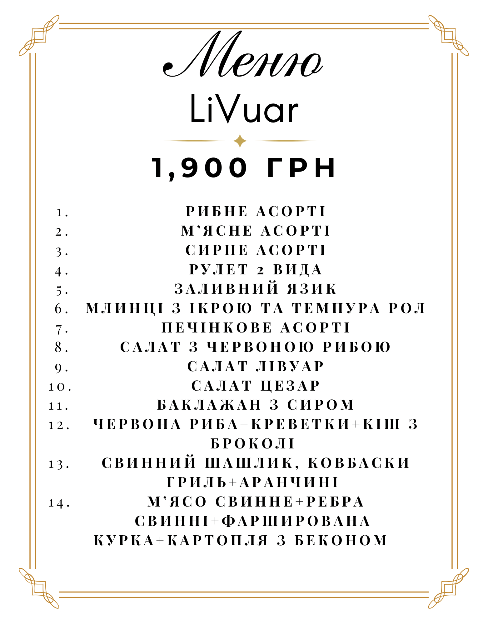 LiVuar, ресторан menu 4