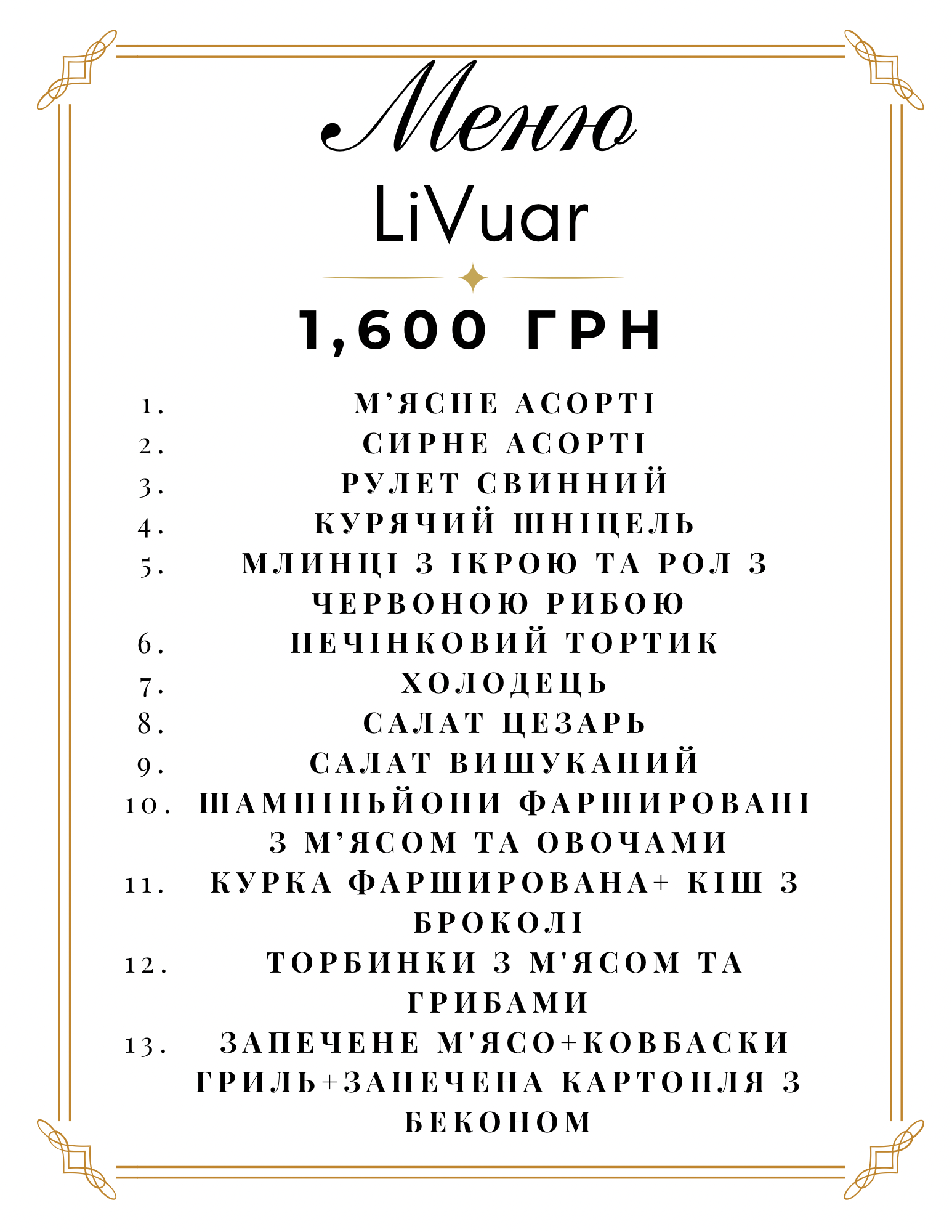 LiVuar, ресторан menu 7